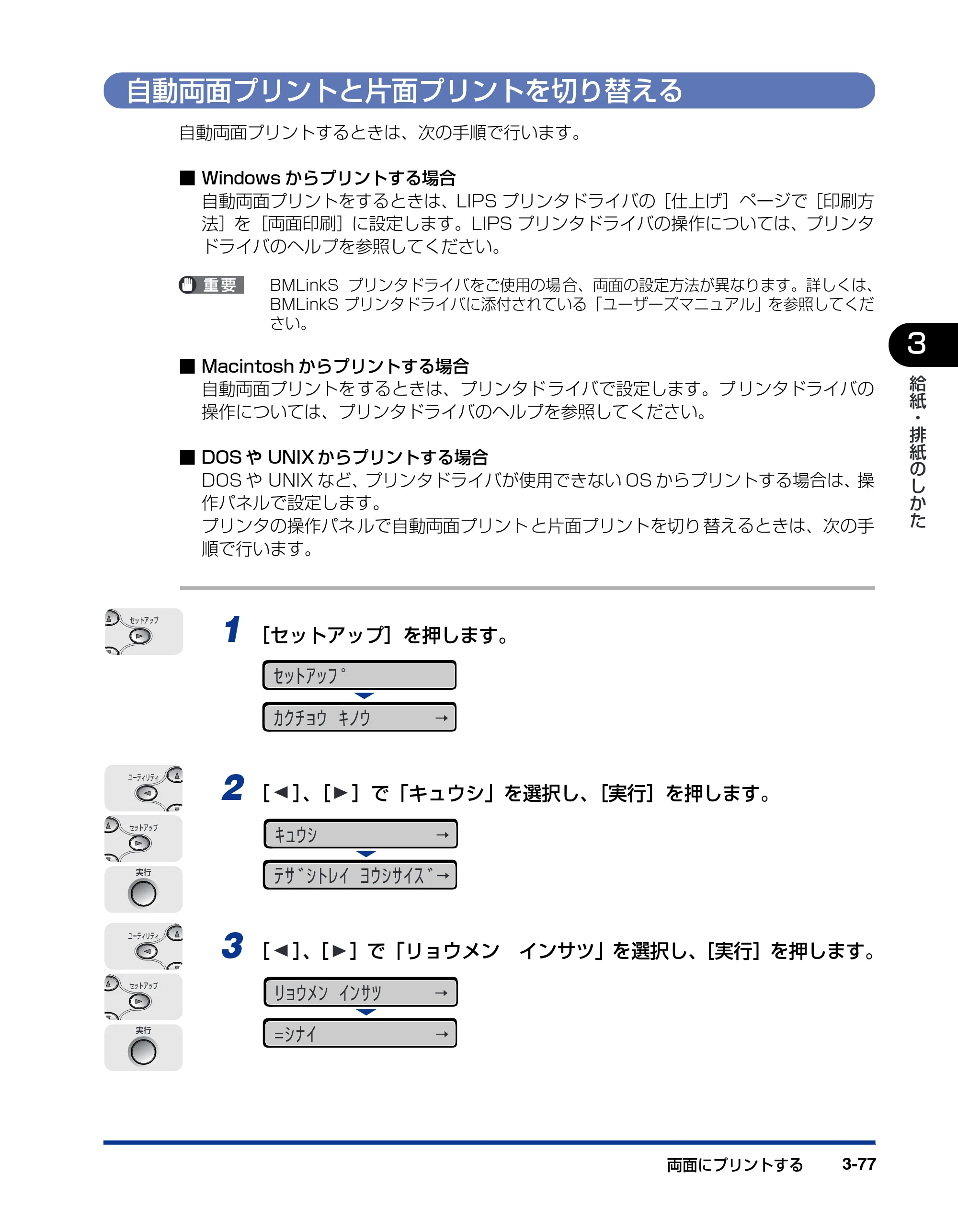 キヤノン LBP5900 ユーザーズガイド 2006年4月18日更新 （PDF形式／8.92Mバイト） — 自動両面プリントと片面プリントを切り替える — 原本ページ — 175ページ