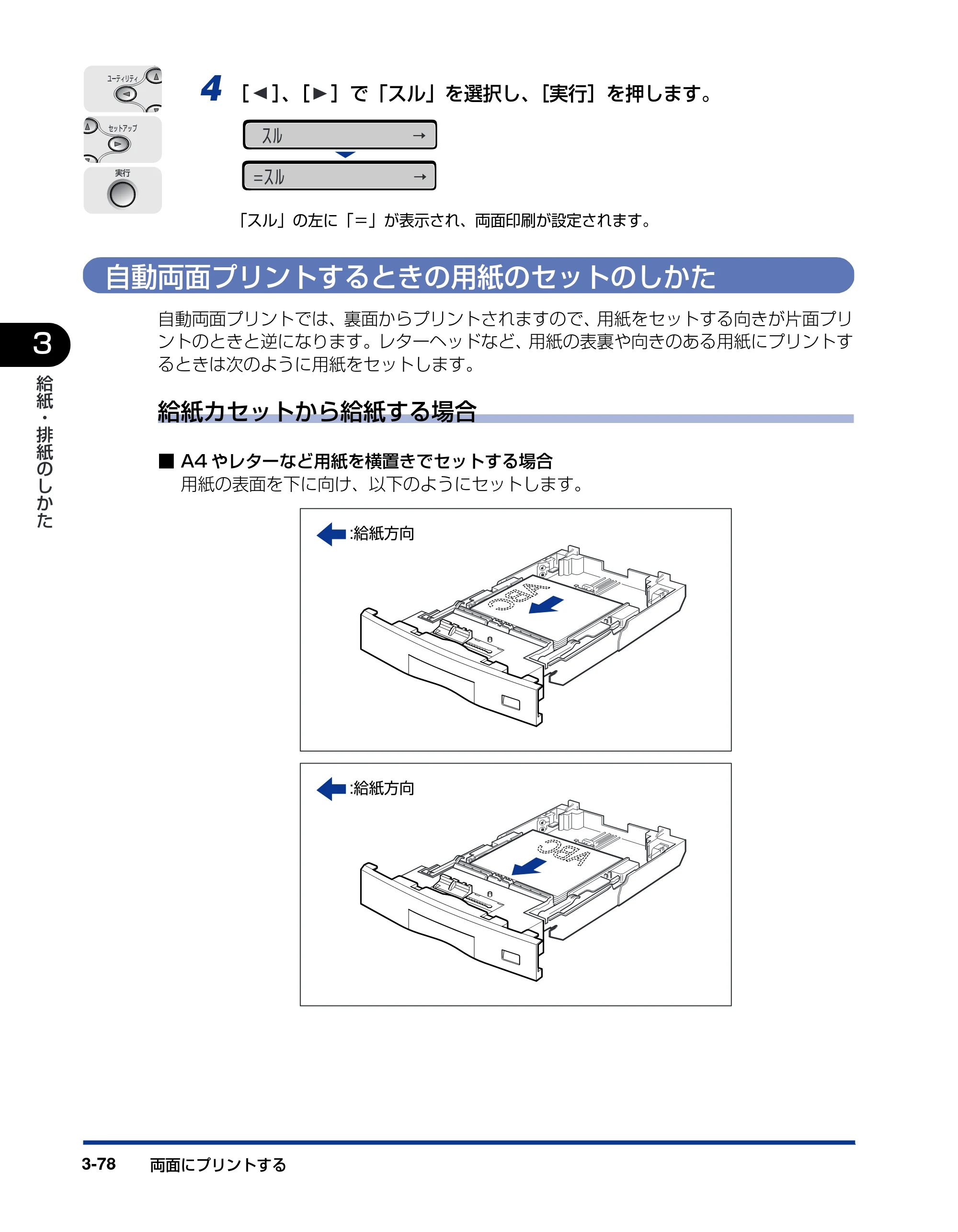 キヤノン LBP5900 ユーザーズガイド 2006年4月18日更新 （PDF形式／8.92Mバイト） — 自動両面プリントするときの用紙のセットのしかた — 原本ページ — 176ページ