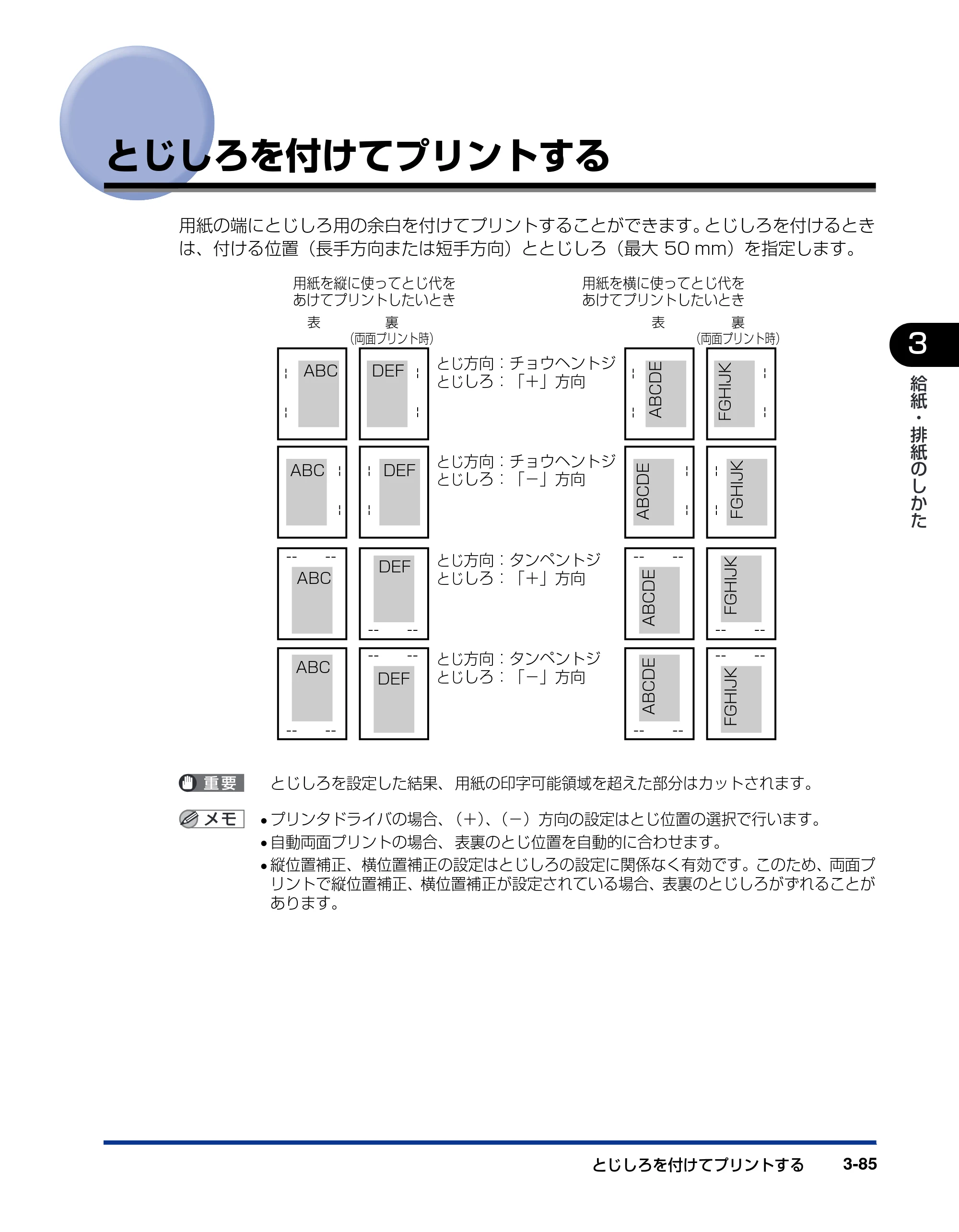 キヤノン LBP5900 ユーザーズガイド 2006年4月18日更新 （PDF形式／8.92Mバイト） — とじしろを付けてプリントする — 原本ページ — 183ページ
