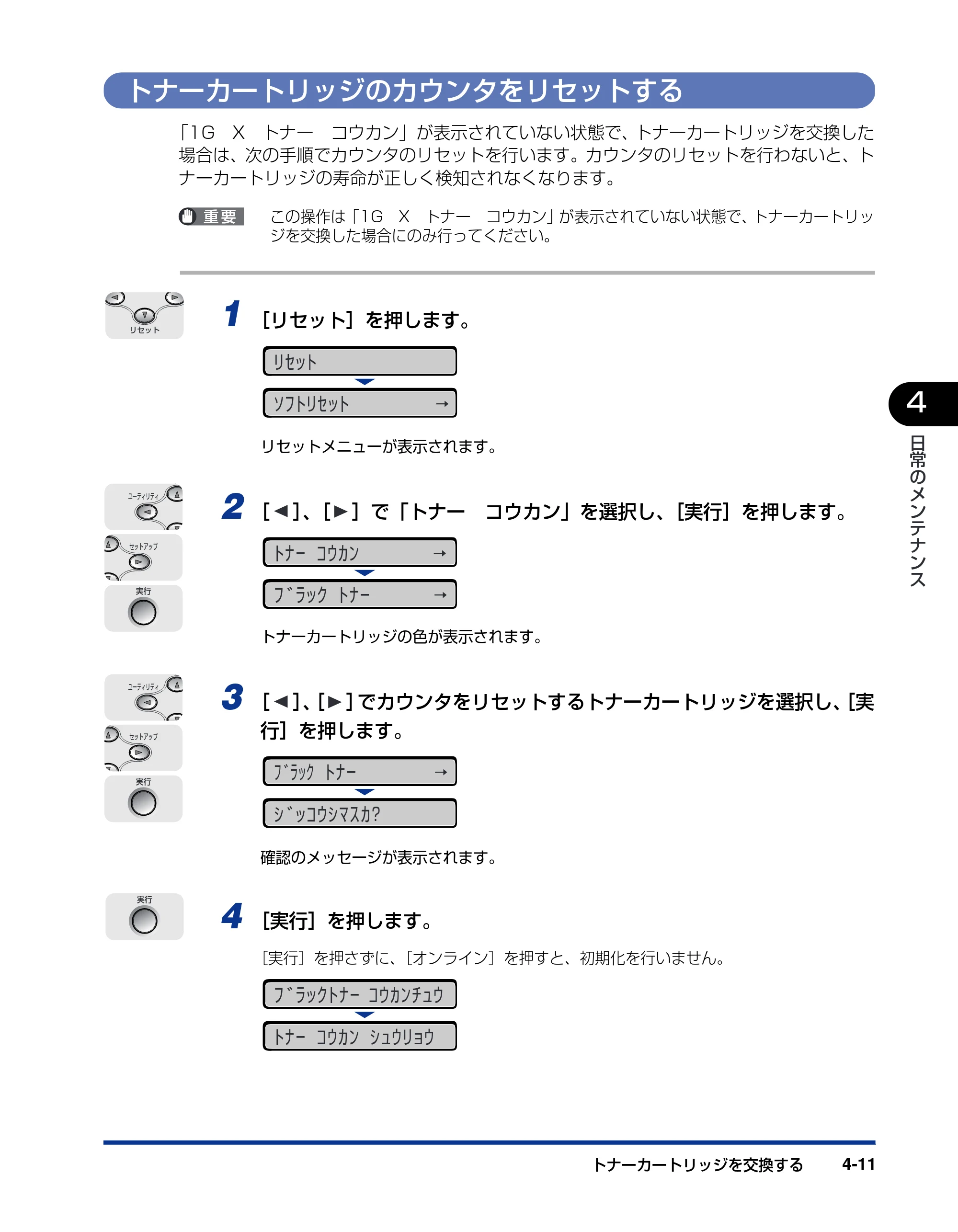 キヤノン LBP5900 ユーザーズガイド 2006年4月18日更新 （PDF形式／8.92Mバイト） — トナーカートリッジのカウンタをリセットする — 原本ページ — 197ページ