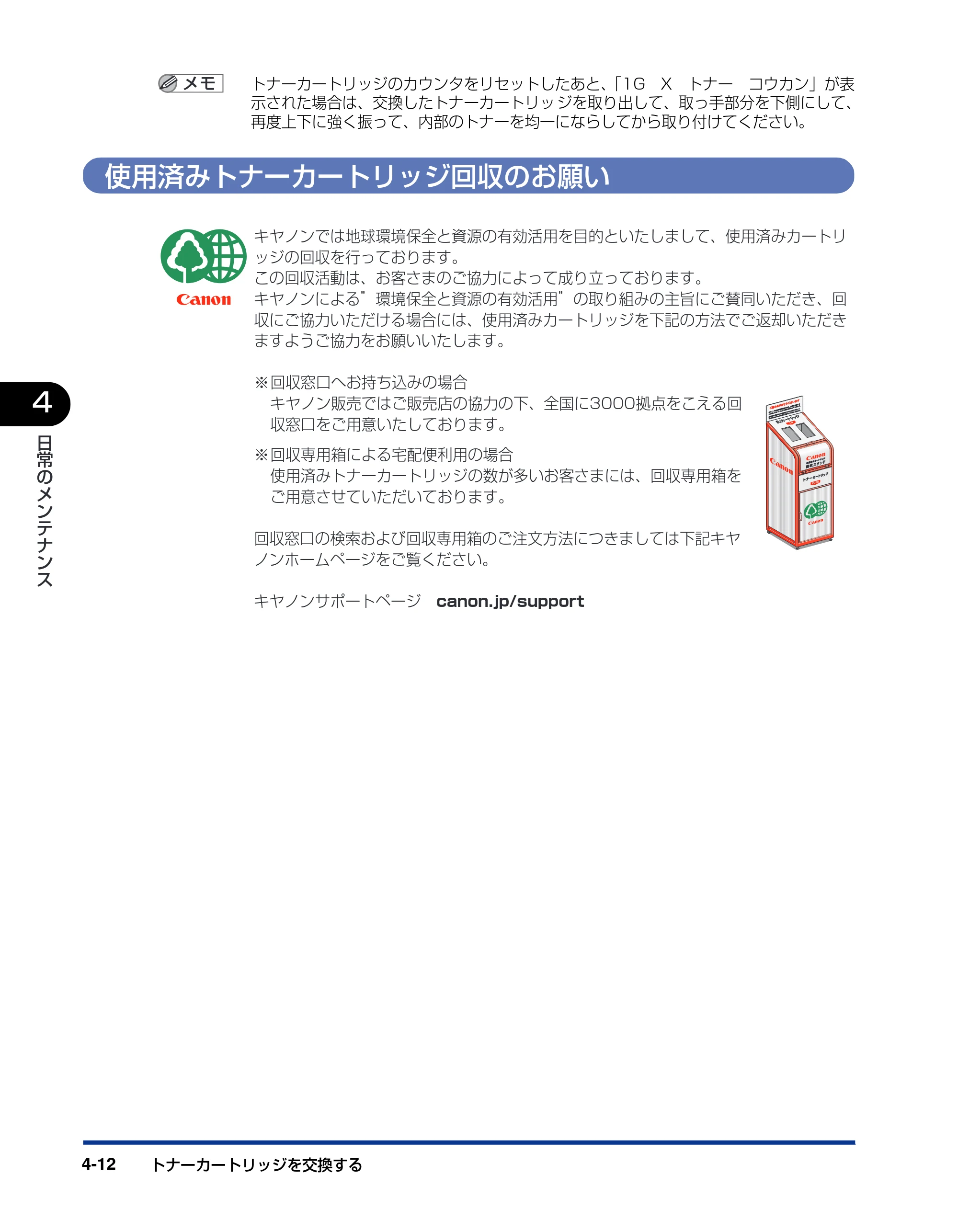 キヤノン LBP5900 ユーザーズガイド 2006年4月18日更新 （PDF形式／8.92Mバイト） — 使用済みトナーカートリッジ回収のお願い — 原本ページ — 198ページ