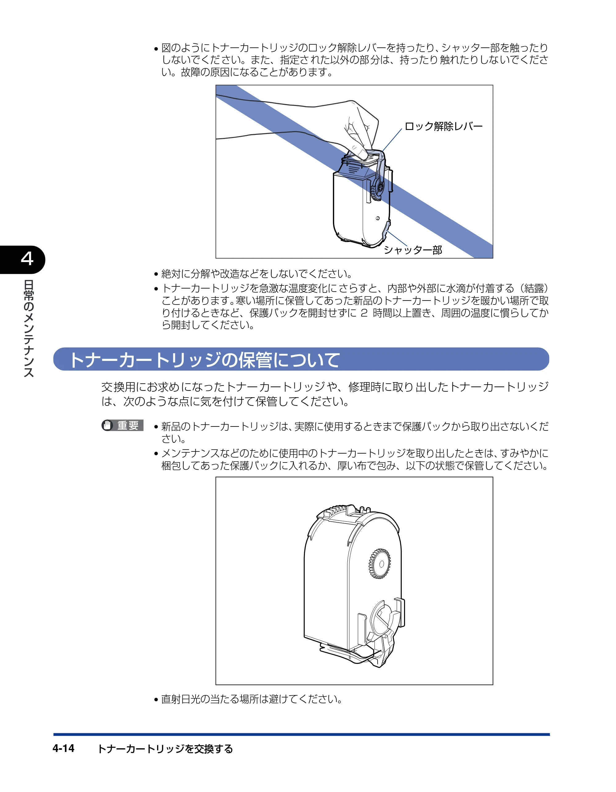 キヤノン LBP5900 ユーザーズガイド 2006年4月18日更新 （PDF形式／8.92Mバイト） — トナーカートリッジの保管について — 原本ページ — 200ページ
