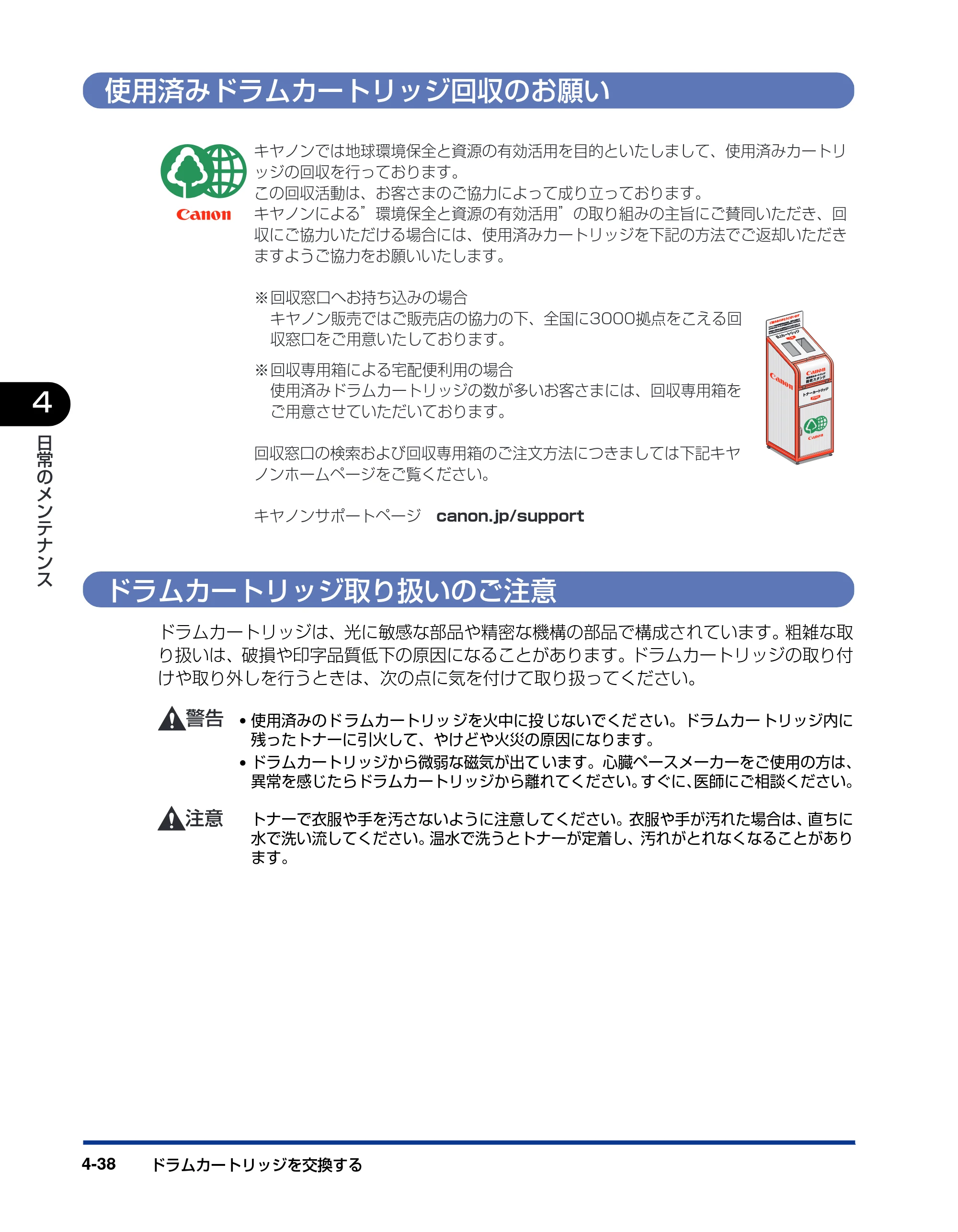 キヤノン LBP5900 ユーザーズガイド 2006年4月18日更新 （PDF形式／8.92Mバイト） — 使用済みドラムカートリッジ回収のお願い — 原本ページ — 224ページ