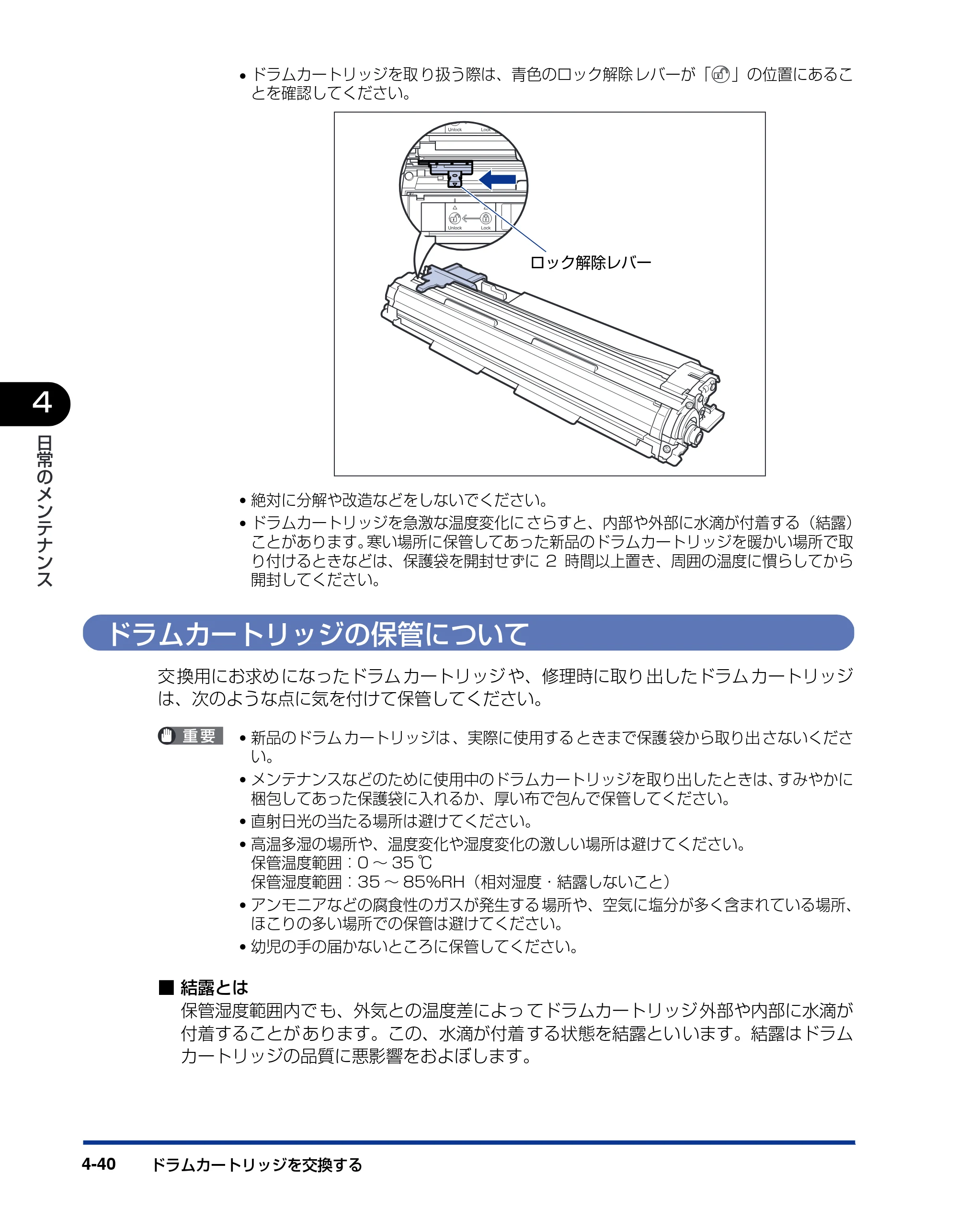 キヤノン LBP5900 ユーザーズガイド 2006年4月18日更新 （PDF形式／8.92Mバイト） — ドラムカートリッジの保管について — 原本ページ — 226ページ