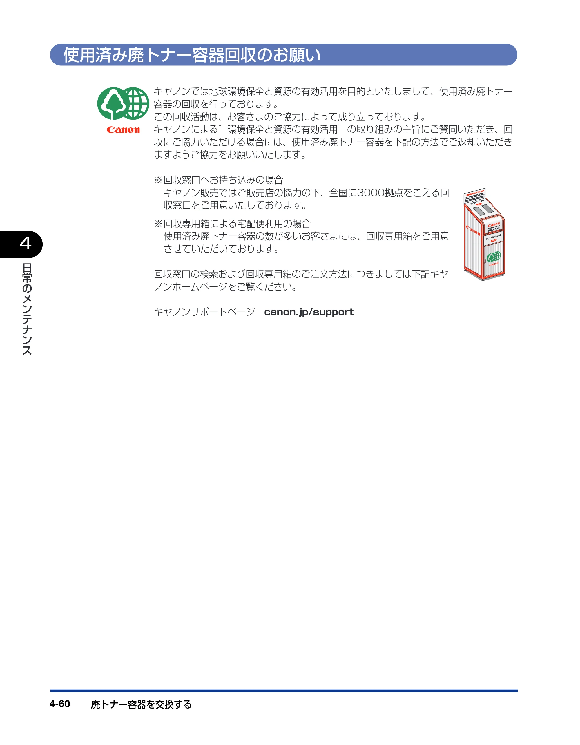 キヤノン LBP5900 ユーザーズガイド 2006年4月18日更新 （PDF形式／8.92Mバイト） — 使用済み廃トナー容器回収のお願い — 原本ページ — 246ページ