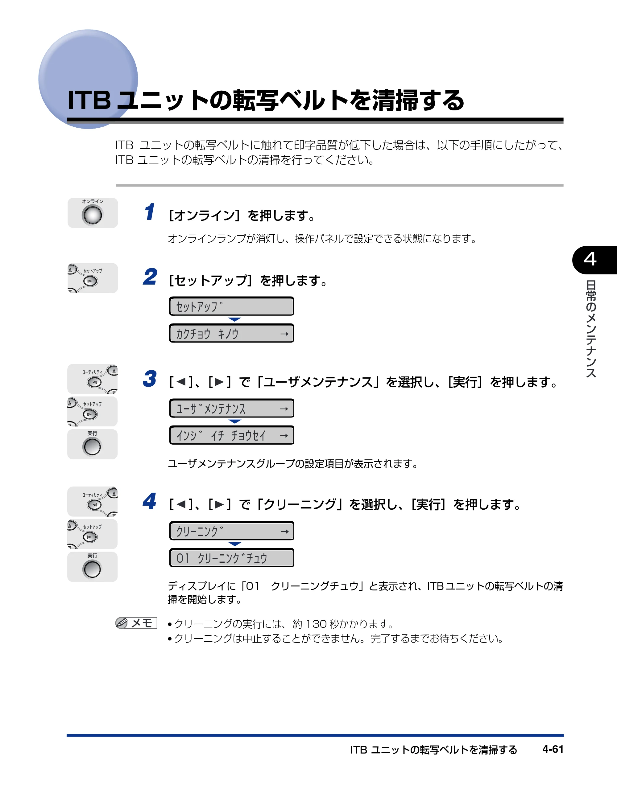 キヤノン LBP5900 ユーザーズガイド 2006年4月18日更新 （PDF形式／8.92Mバイト） — ITBユニットの転写ベルトを清掃する — 原本ページ — 247ページ