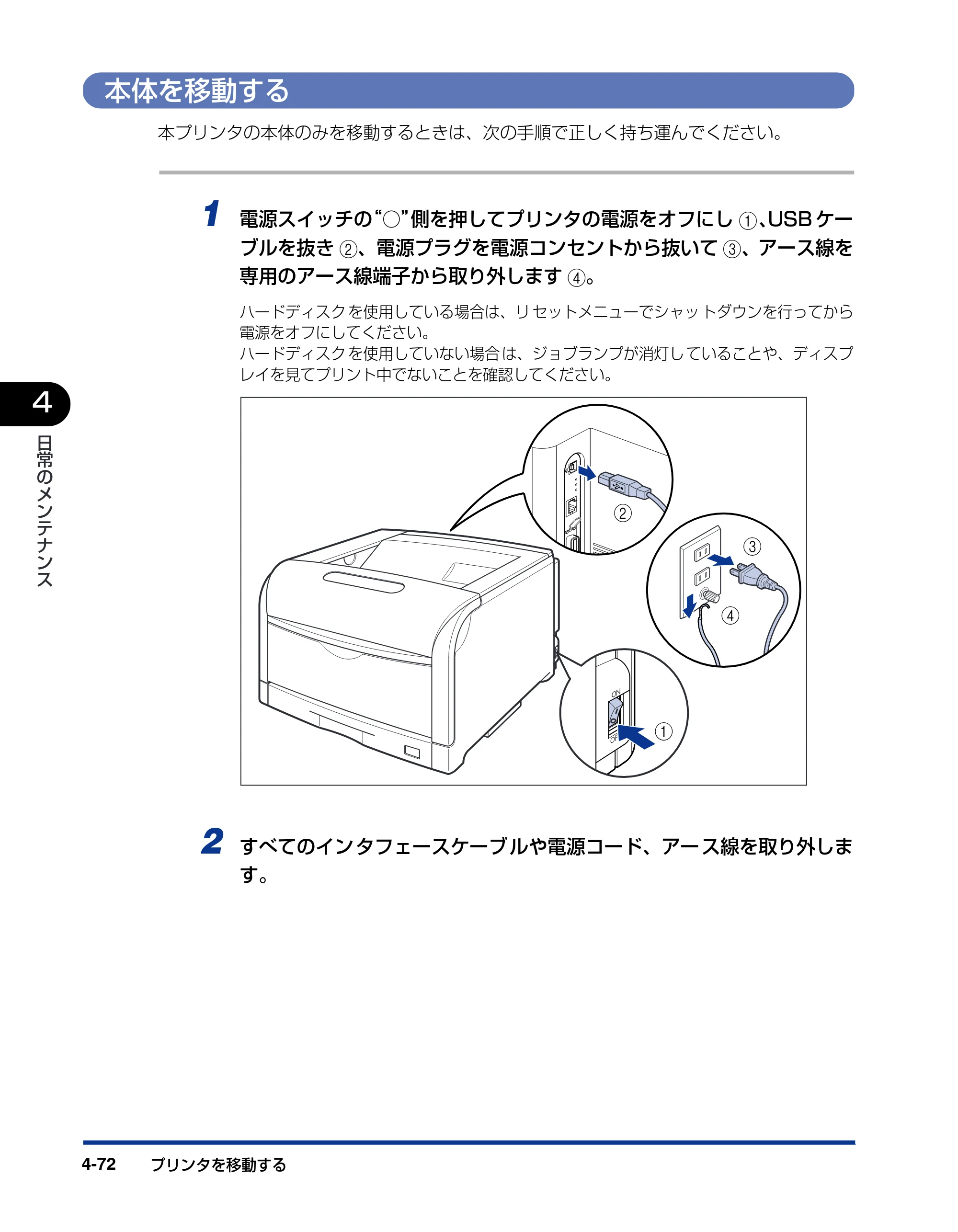 キヤノン LBP5900 ユーザーズガイド 2006年4月18日更新 （PDF形式／8.92Mバイト） — 本体を移動する — 原本ページ — 258ページ