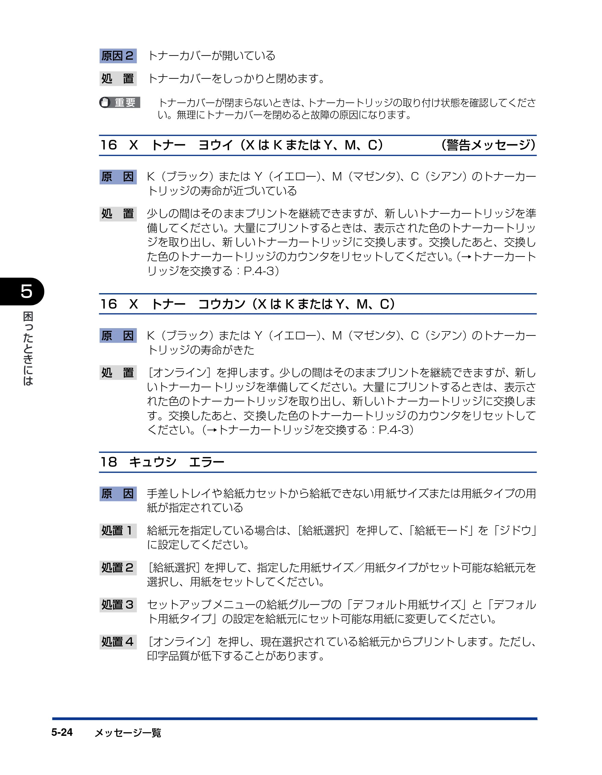 キヤノン LBP5900 ユーザーズガイド 2006年4月18日更新 （PDF形式／8.92Mバイト） — 原本ページ — 290ページ