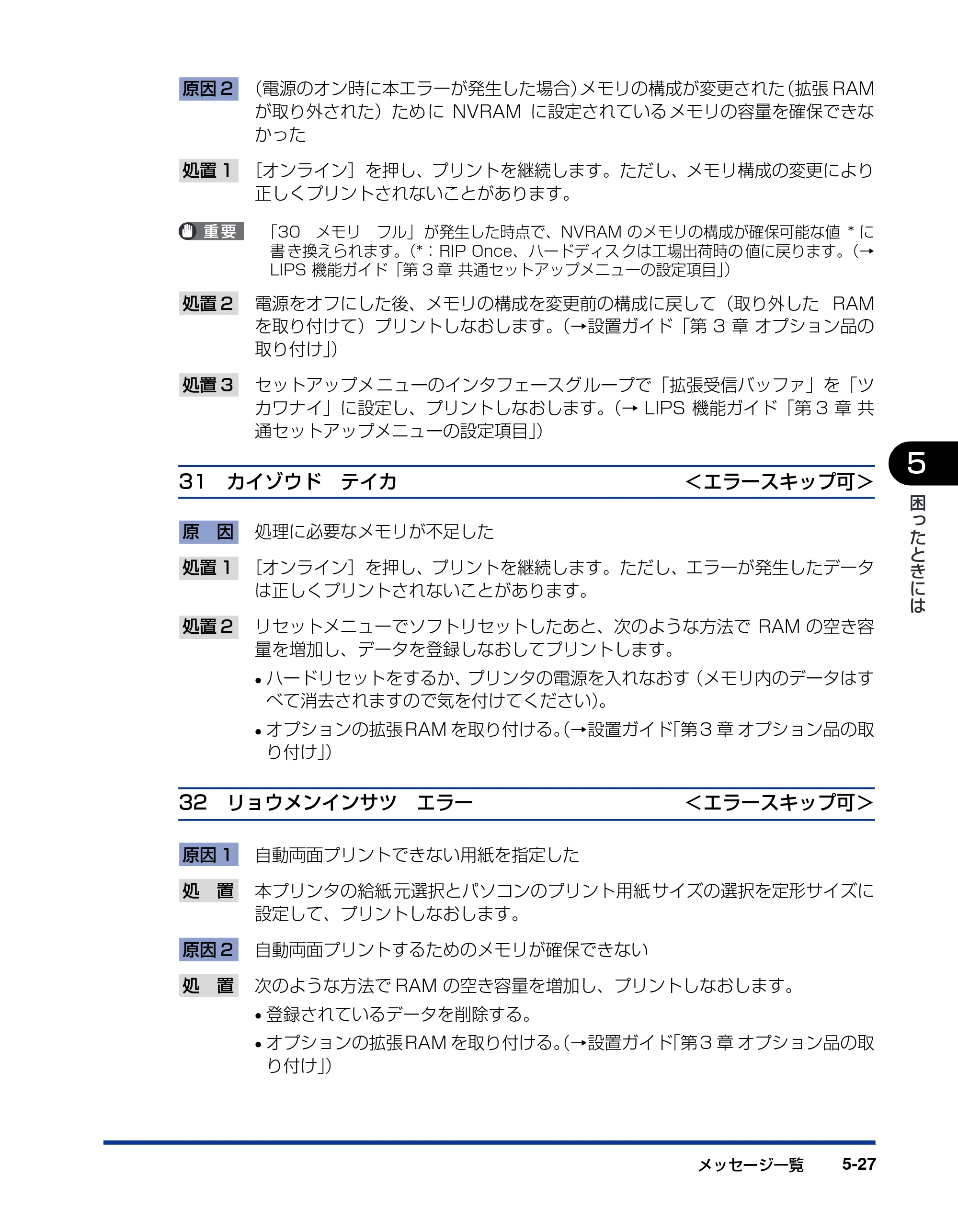 キヤノン LBP5900 ユーザーズガイド 2006年4月18日更新 （PDF形式／8.92Mバイト） — 原本ページ — 293ページ