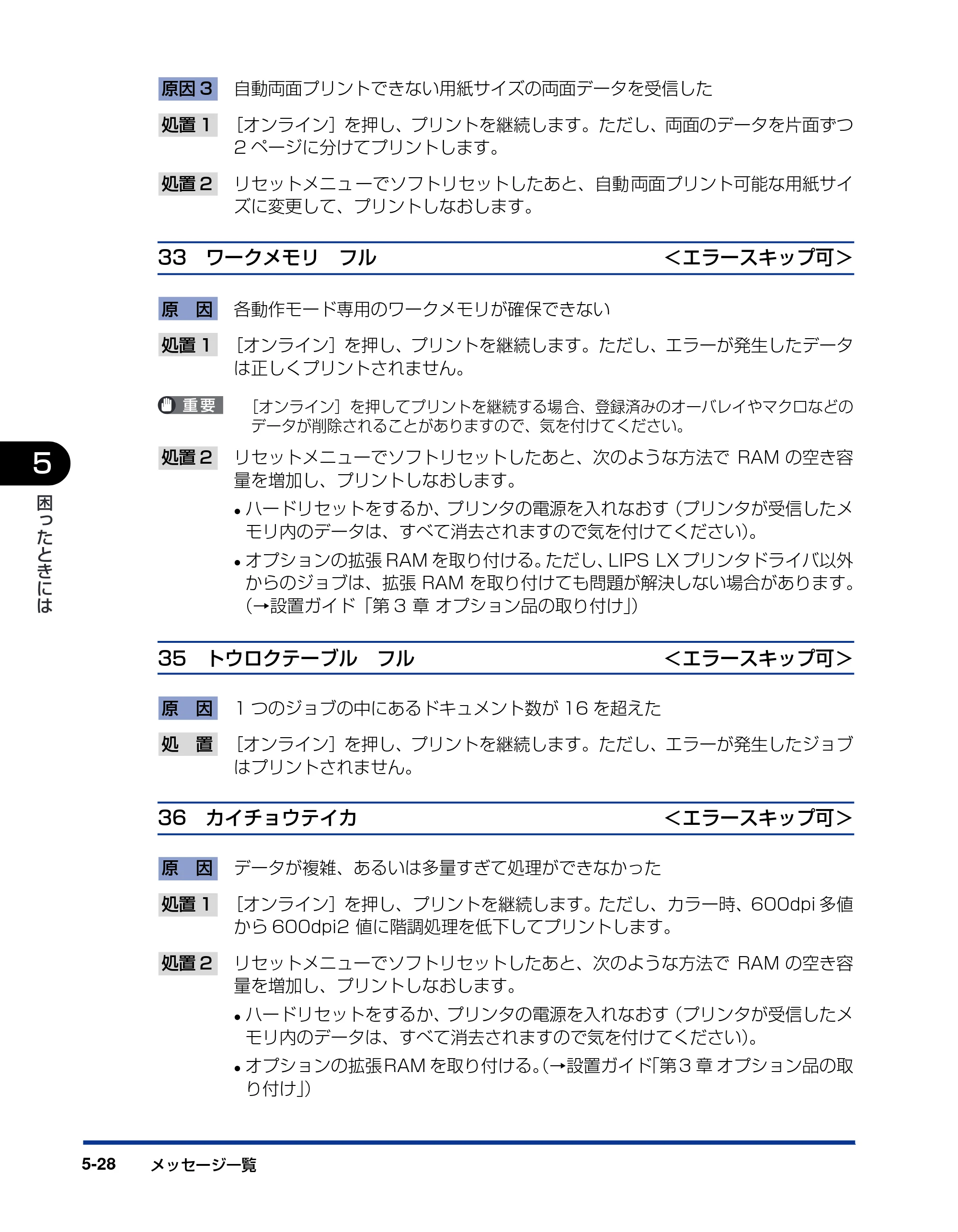 キヤノン LBP5900 ユーザーズガイド 2006年4月18日更新 （PDF形式／8.92Mバイト） — 原本ページ — 294ページ