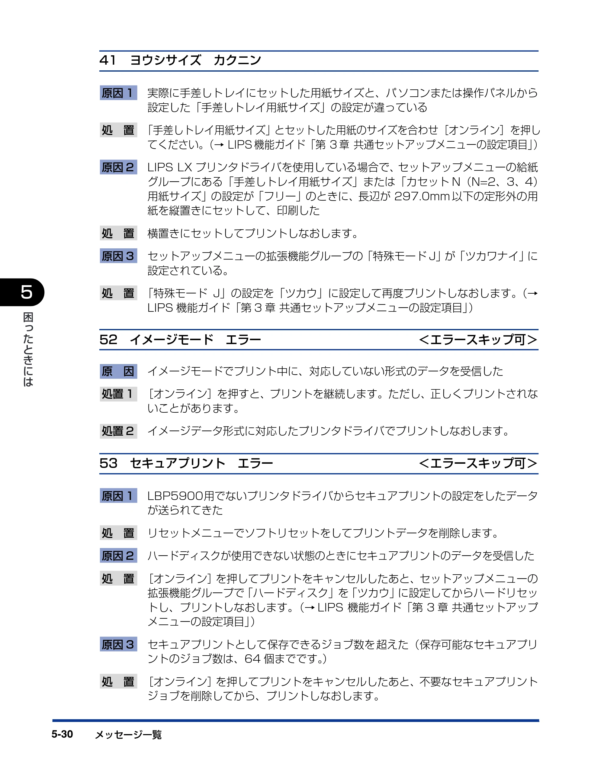 キヤノン LBP5900 ユーザーズガイド 2006年4月18日更新 （PDF形式／8.92Mバイト） — 原本ページ — 296ページ