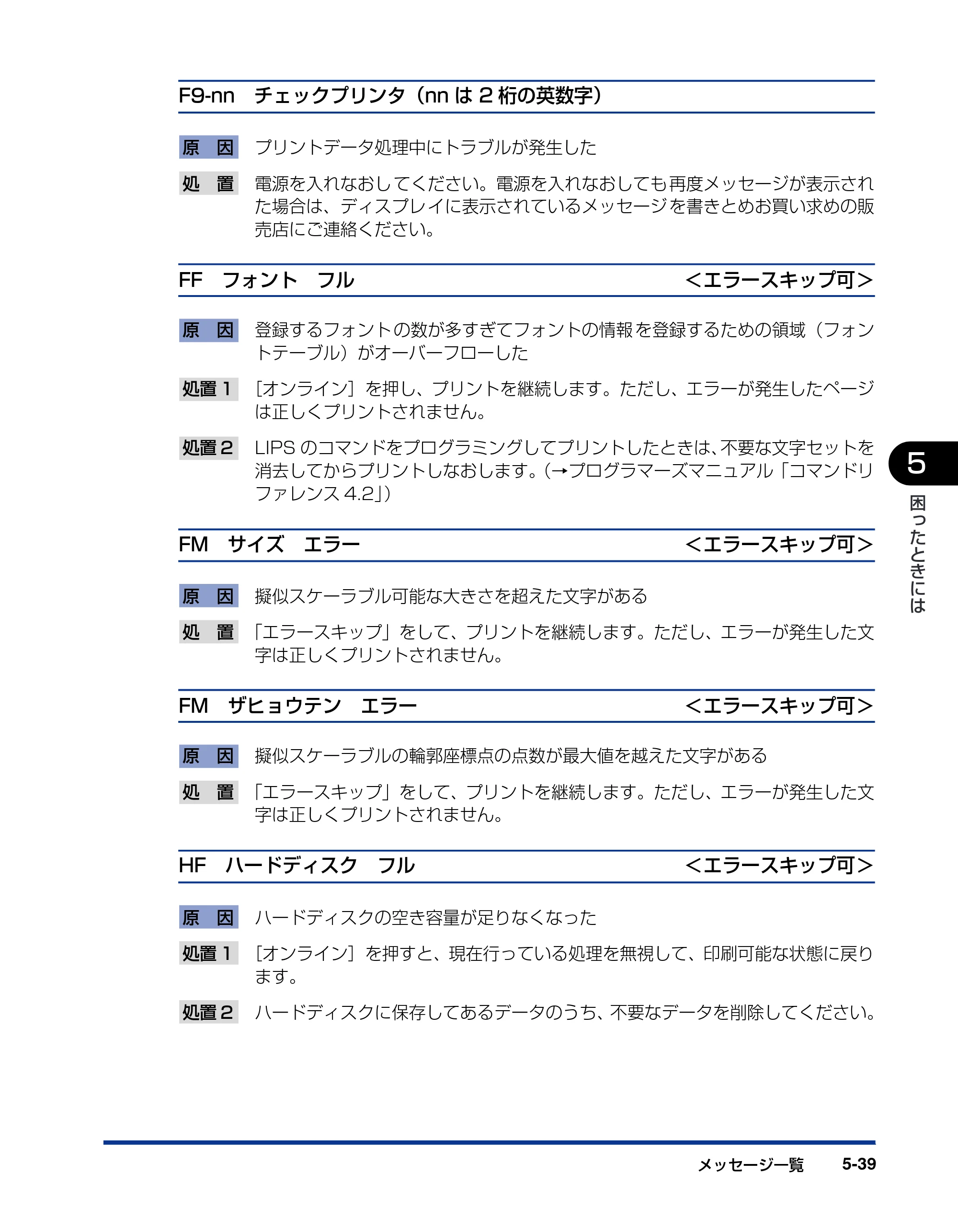 キヤノン LBP5900 ユーザーズガイド 2006年4月18日更新 （PDF形式／8.92Mバイト） — 原本ページ — 305ページ