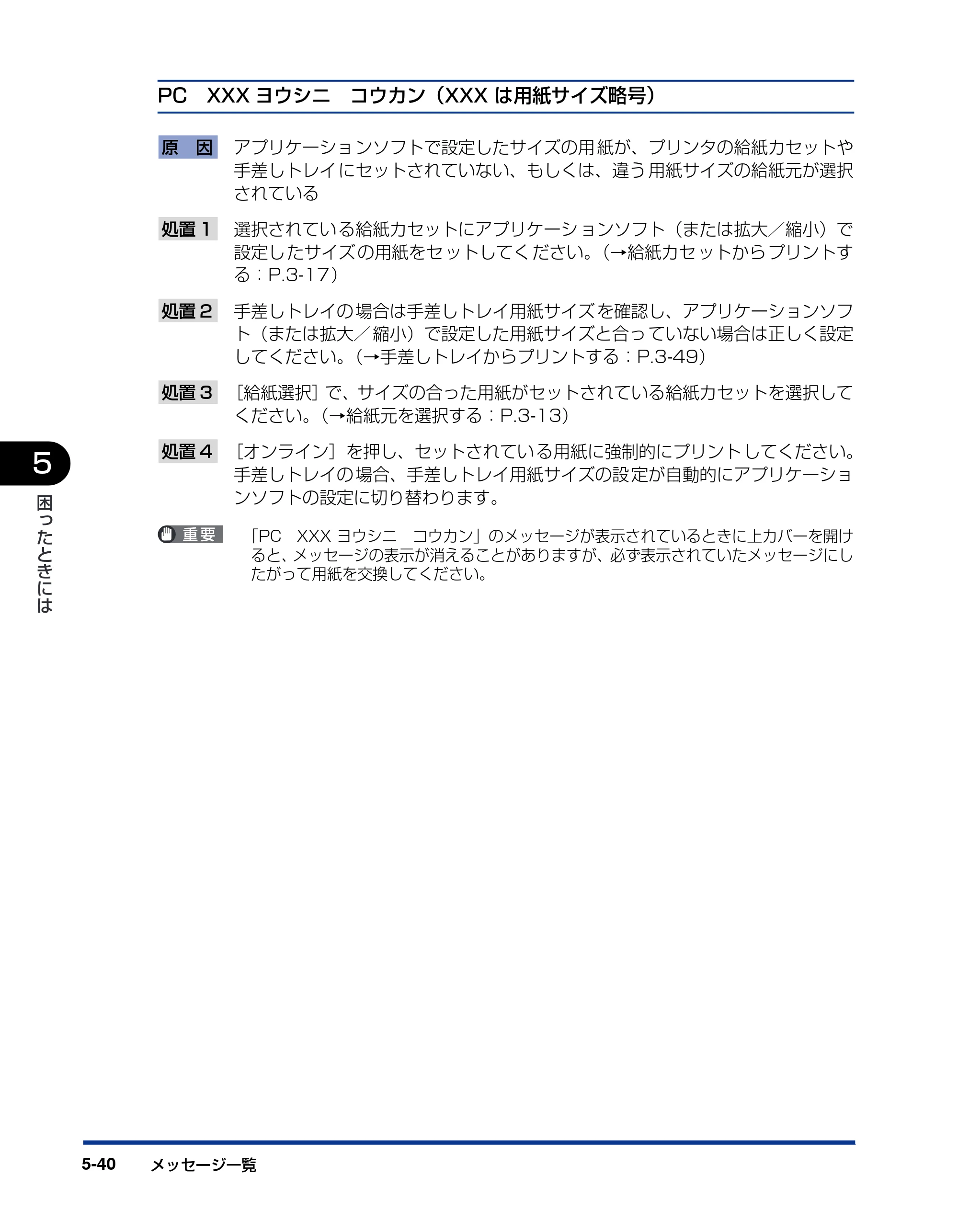 キヤノン LBP5900 ユーザーズガイド 2006年4月18日更新 （PDF形式／8.92Mバイト） — 原本ページ — 306ページ