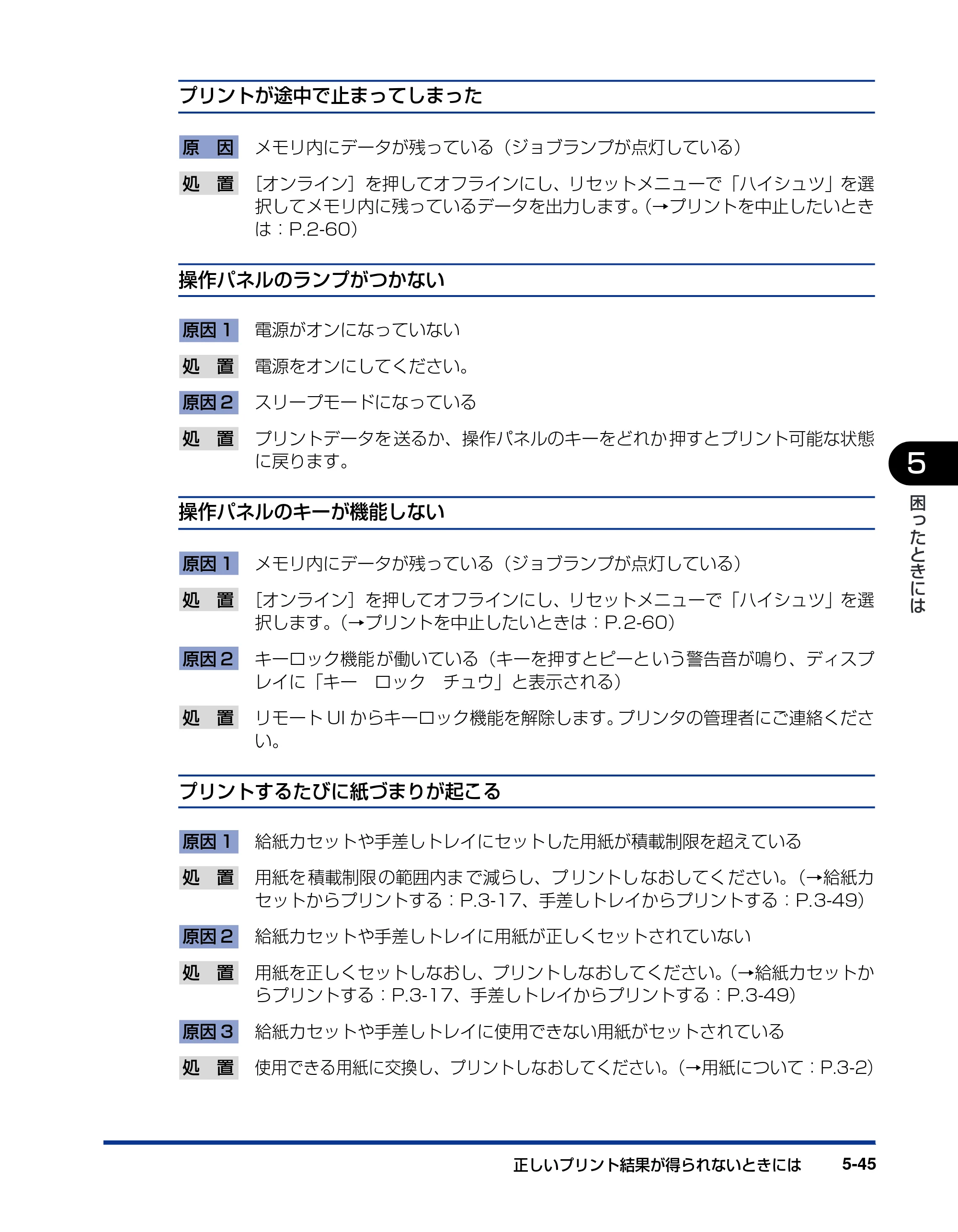 キヤノン LBP5900 ユーザーズガイド 2006年4月18日更新 （PDF形式／8.92Mバイト） — 原本ページ — 311ページ
