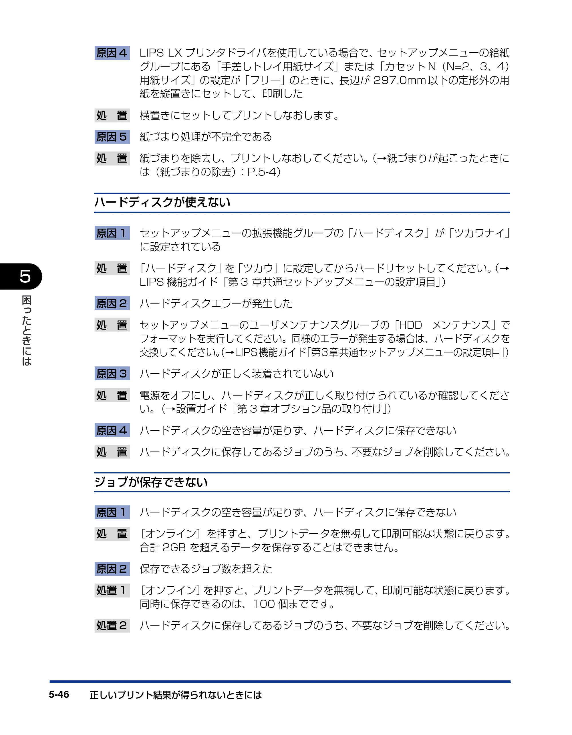 キヤノン LBP5900 ユーザーズガイド 2006年4月18日更新 （PDF形式／8.92Mバイト） — 原本ページ — 312ページ