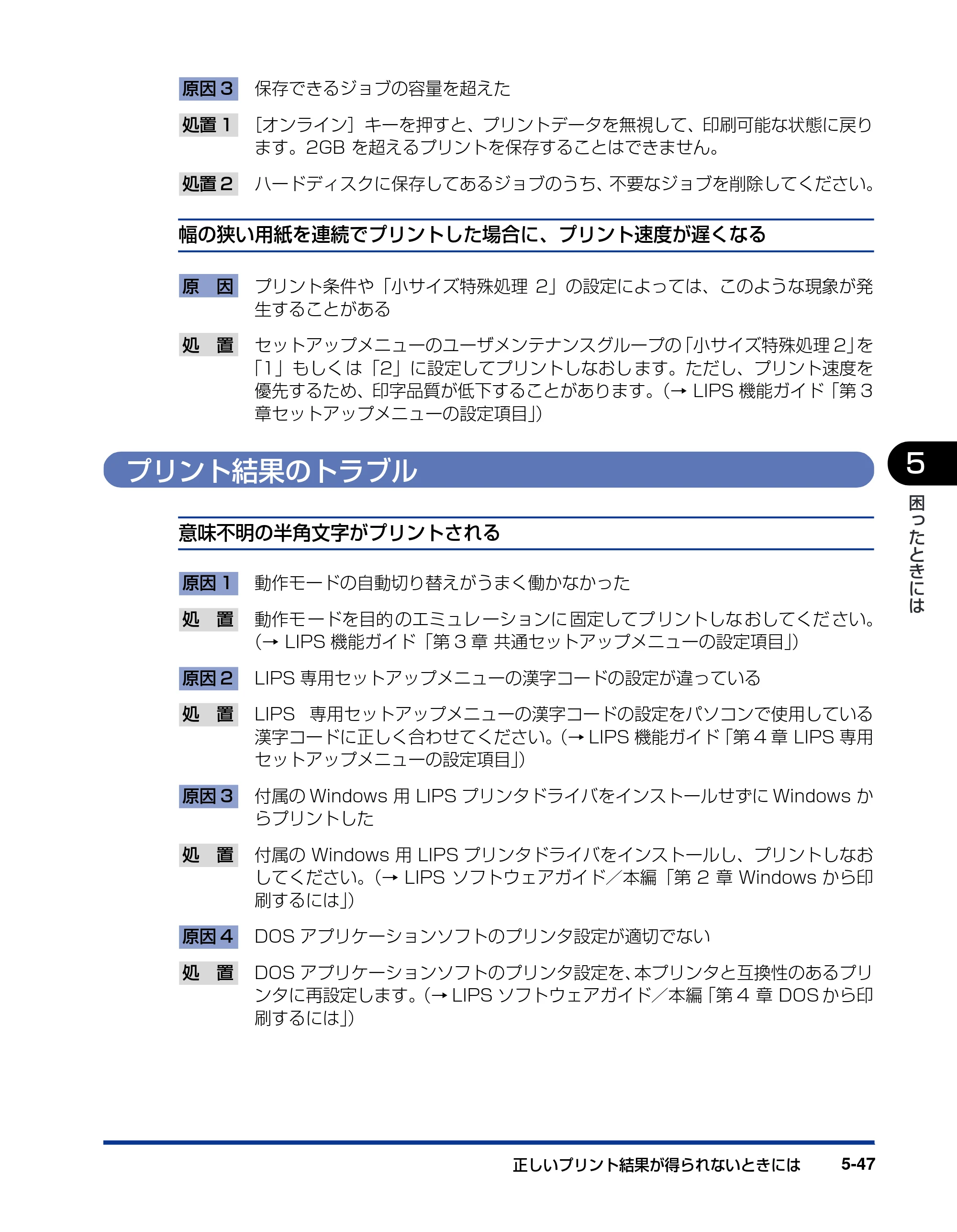 キヤノン LBP5900 ユーザーズガイド 2006年4月18日更新 （PDF形式／8.92Mバイト） — プリント結果のトラブル — 原本ページ — 313ページ