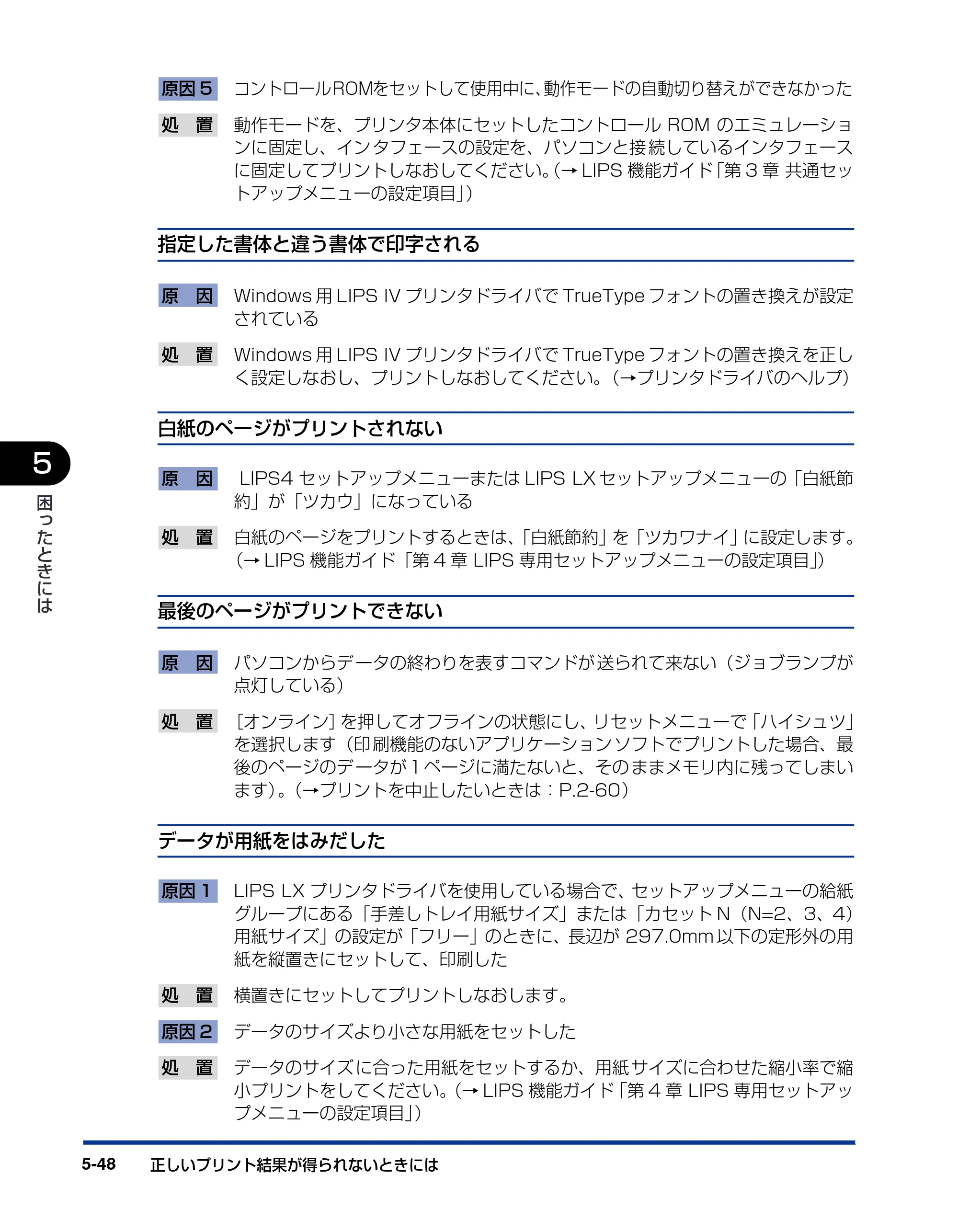 キヤノン LBP5900 ユーザーズガイド 2006年4月18日更新 （PDF形式／8.92Mバイト） — 原本ページ — 314ページ