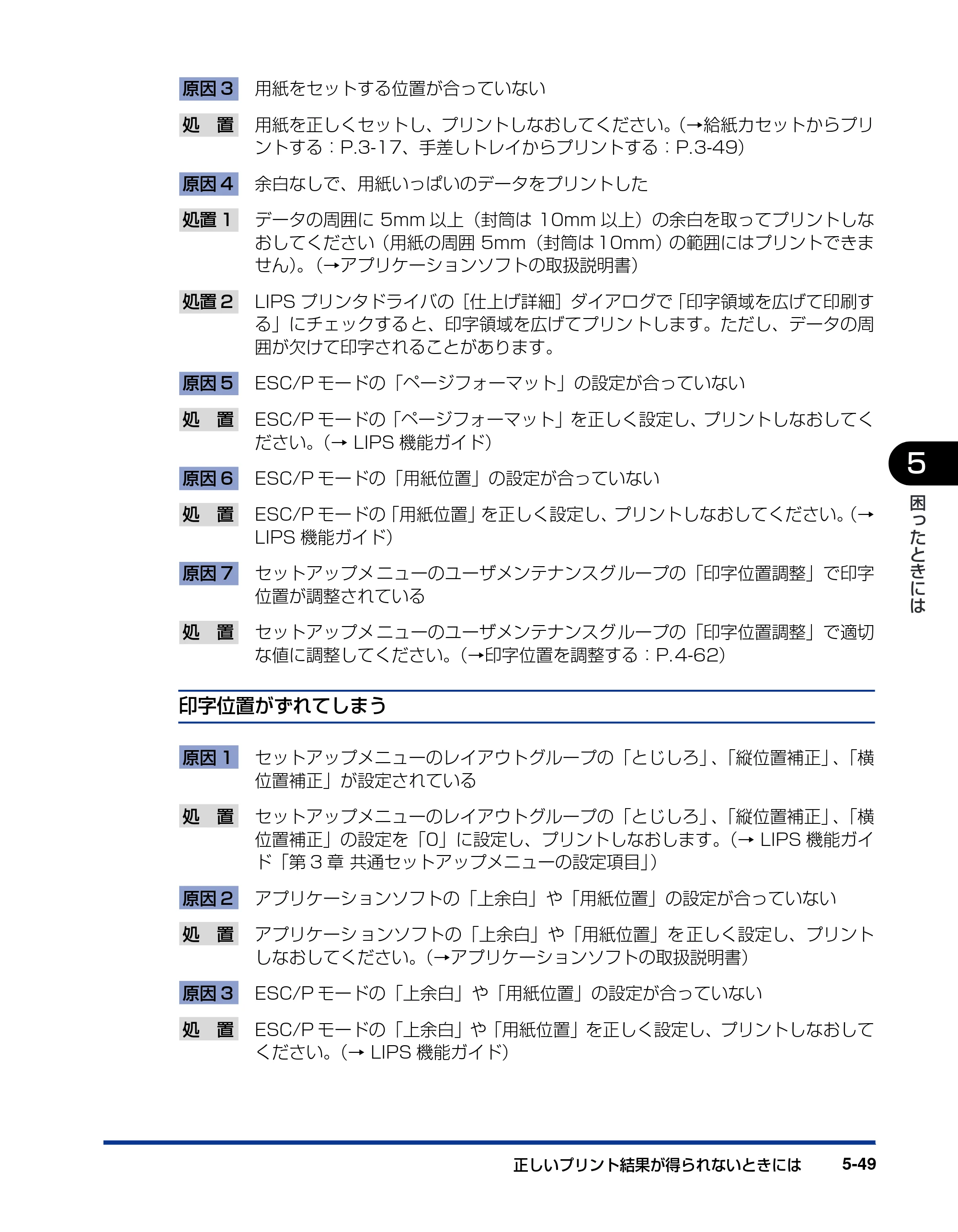 キヤノン LBP5900 ユーザーズガイド 2006年4月18日更新 （PDF形式／8.92Mバイト） — 原本ページ — 315ページ