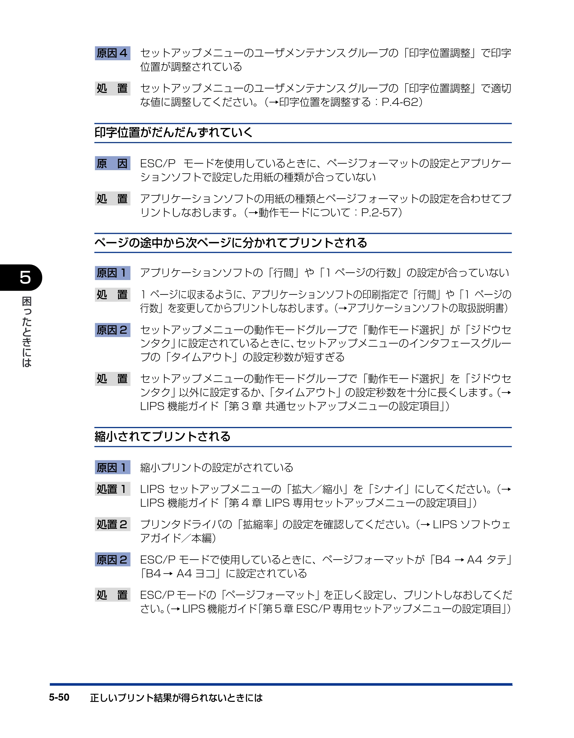キヤノン LBP5900 ユーザーズガイド 2006年4月18日更新 （PDF形式／8.92Mバイト） — 原本ページ — 316ページ