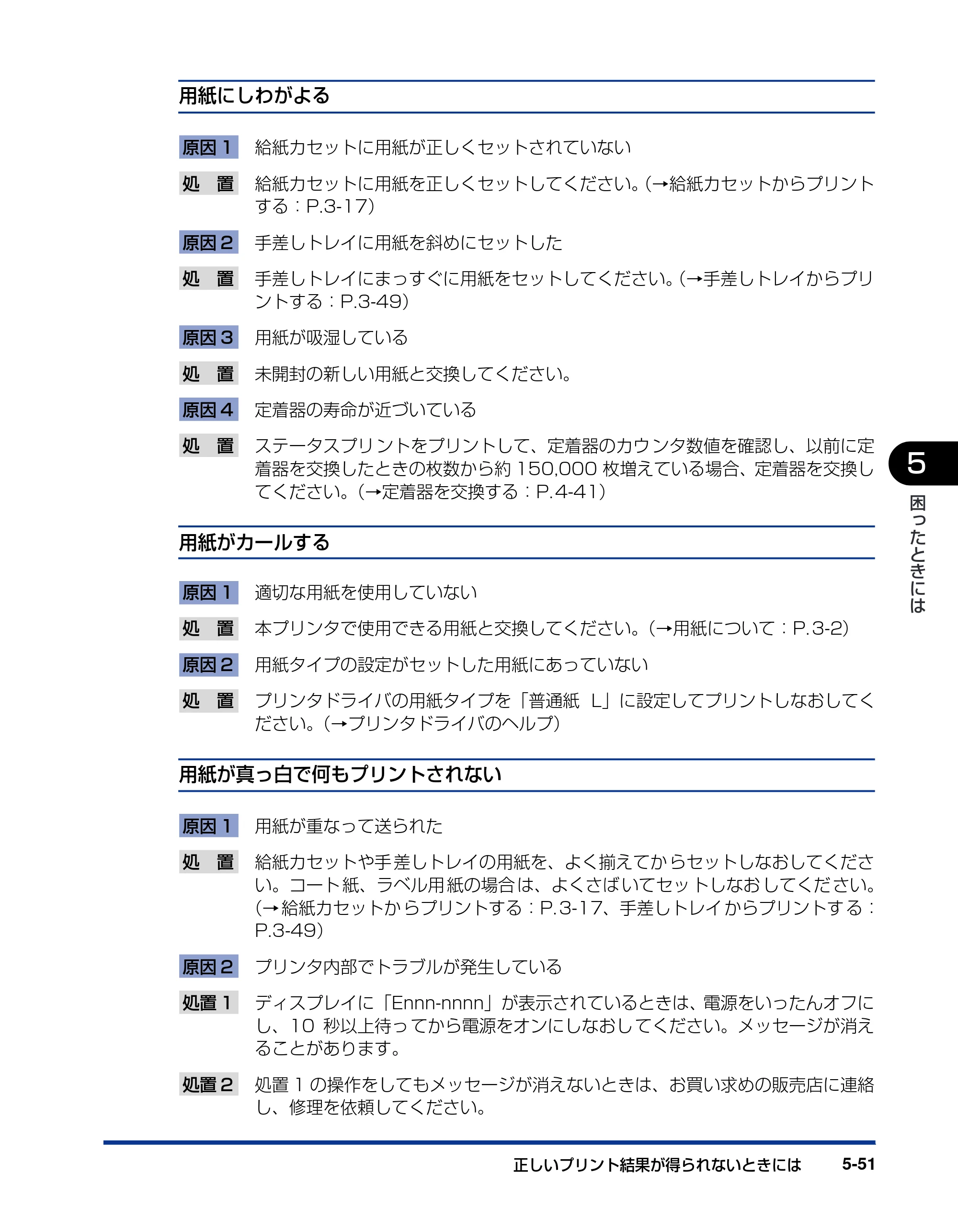 キヤノン LBP5900 ユーザーズガイド 2006年4月18日更新 （PDF形式／8.92Mバイト） — 原本ページ — 317ページ