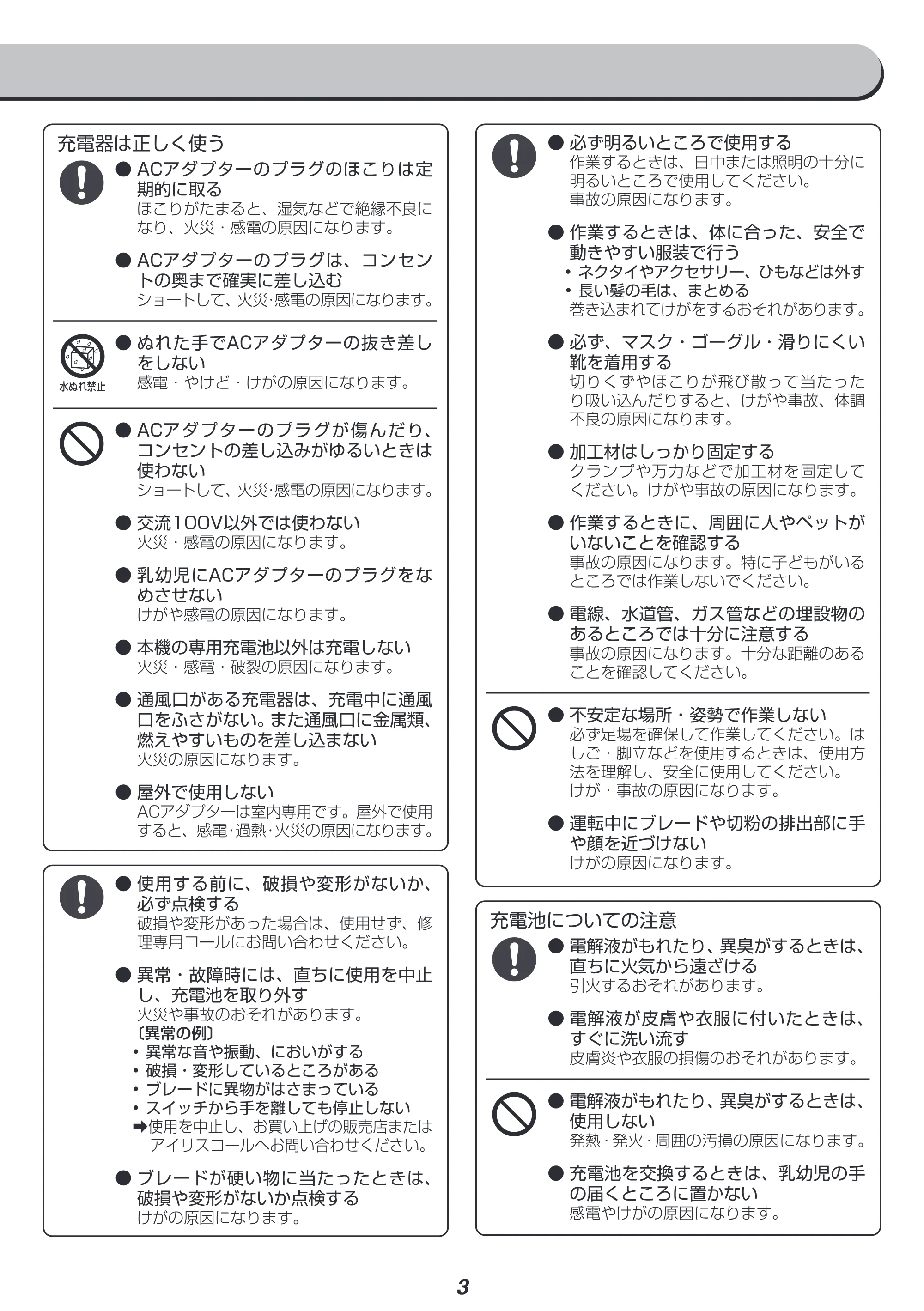 アイリスオーヤマ JRS13-Z 取扱説明書 — 原本ページ — 3ページ