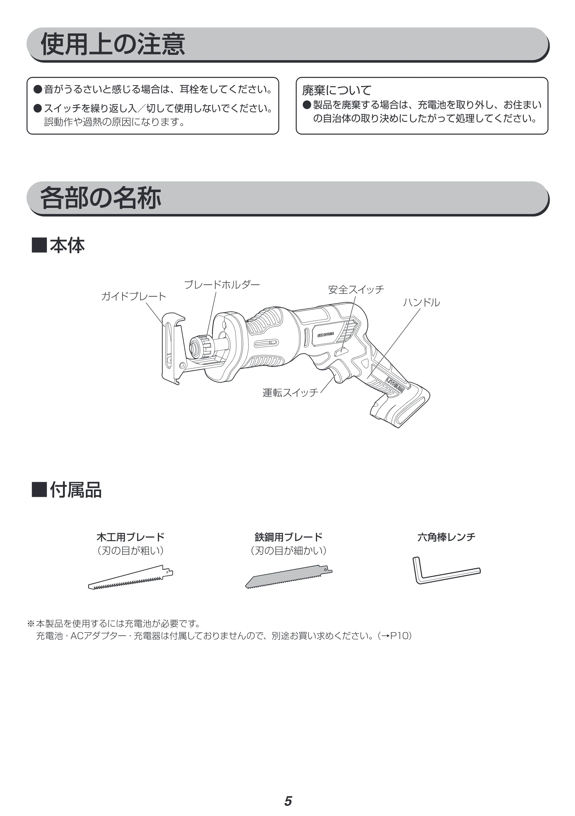 アイリスオーヤマ JRS13-Z 取扱説明書 — 原本ページ — 5ページ