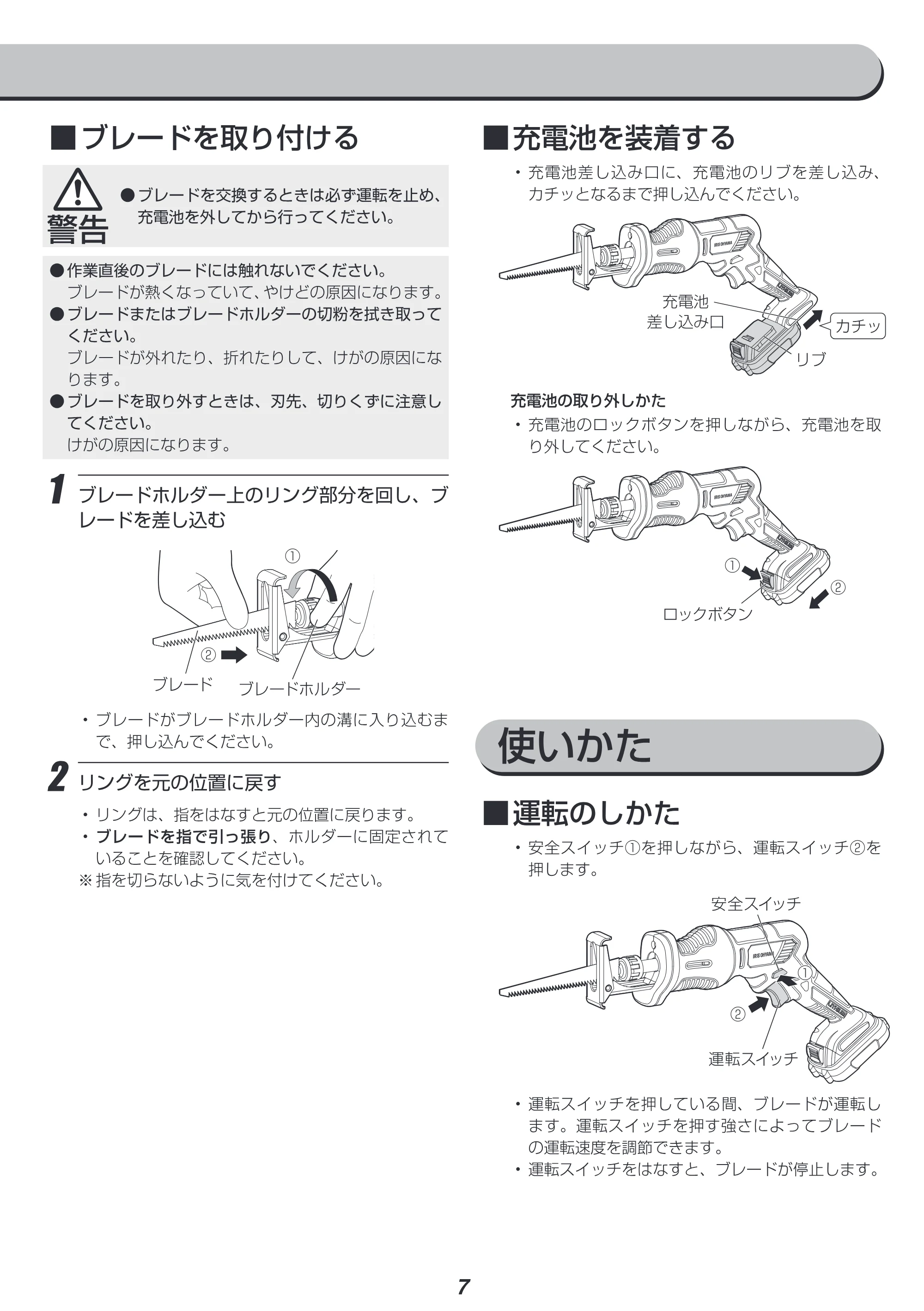 アイリスオーヤマ JRS13-Z 取扱説明書 — 原本ページ — 7ページ