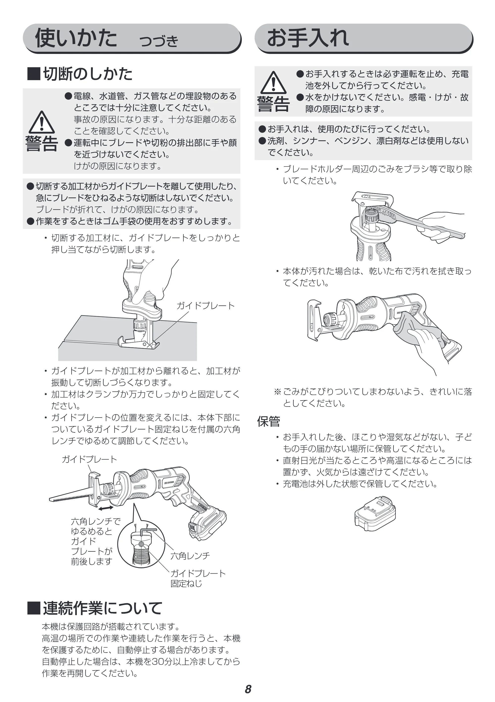 アイリスオーヤマ JRS13-Z 取扱説明書 — 原本ページ — 8ページ