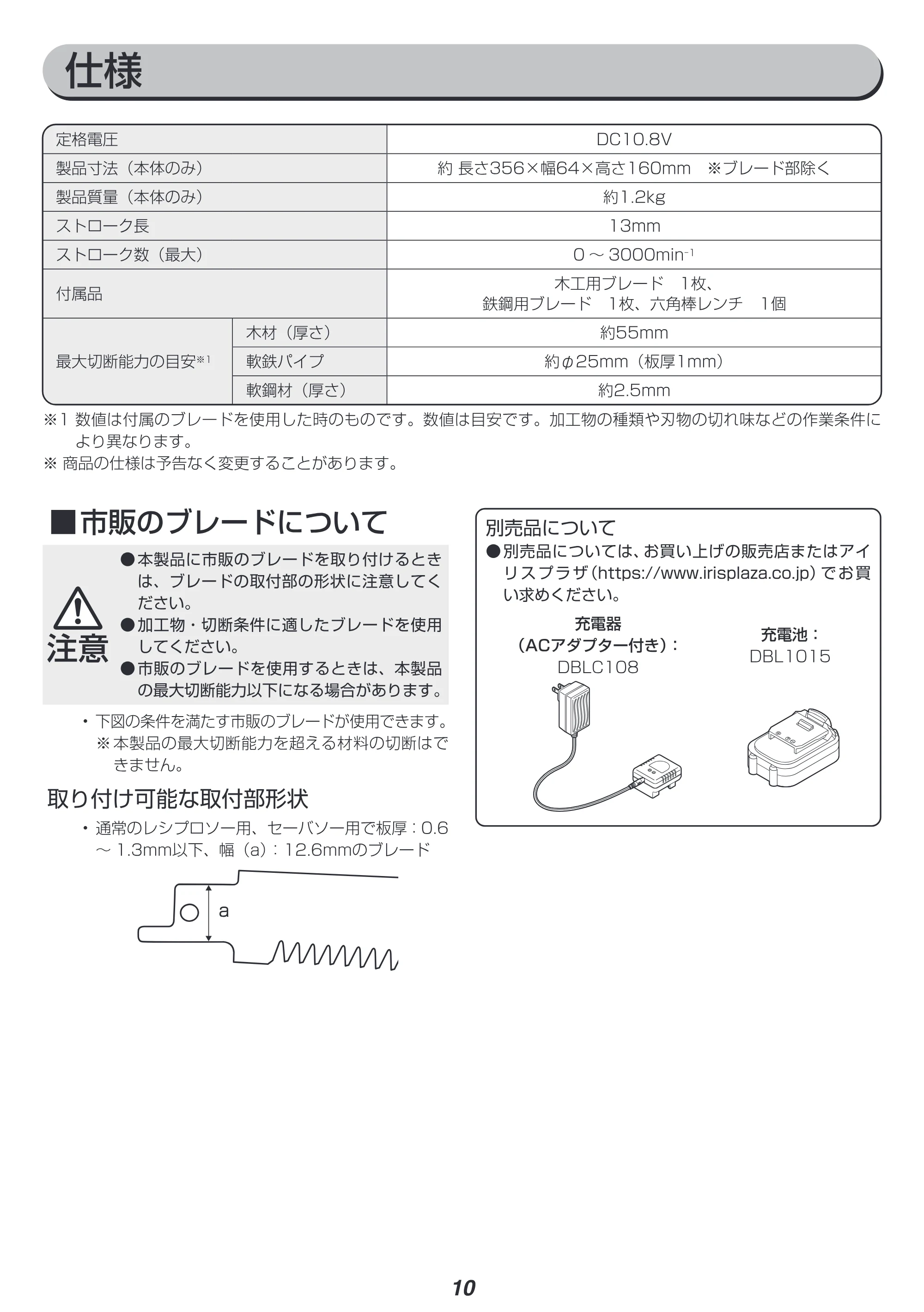 アイリスオーヤマ JRS13-Z 取扱説明書 — 原本ページ — 10ページ