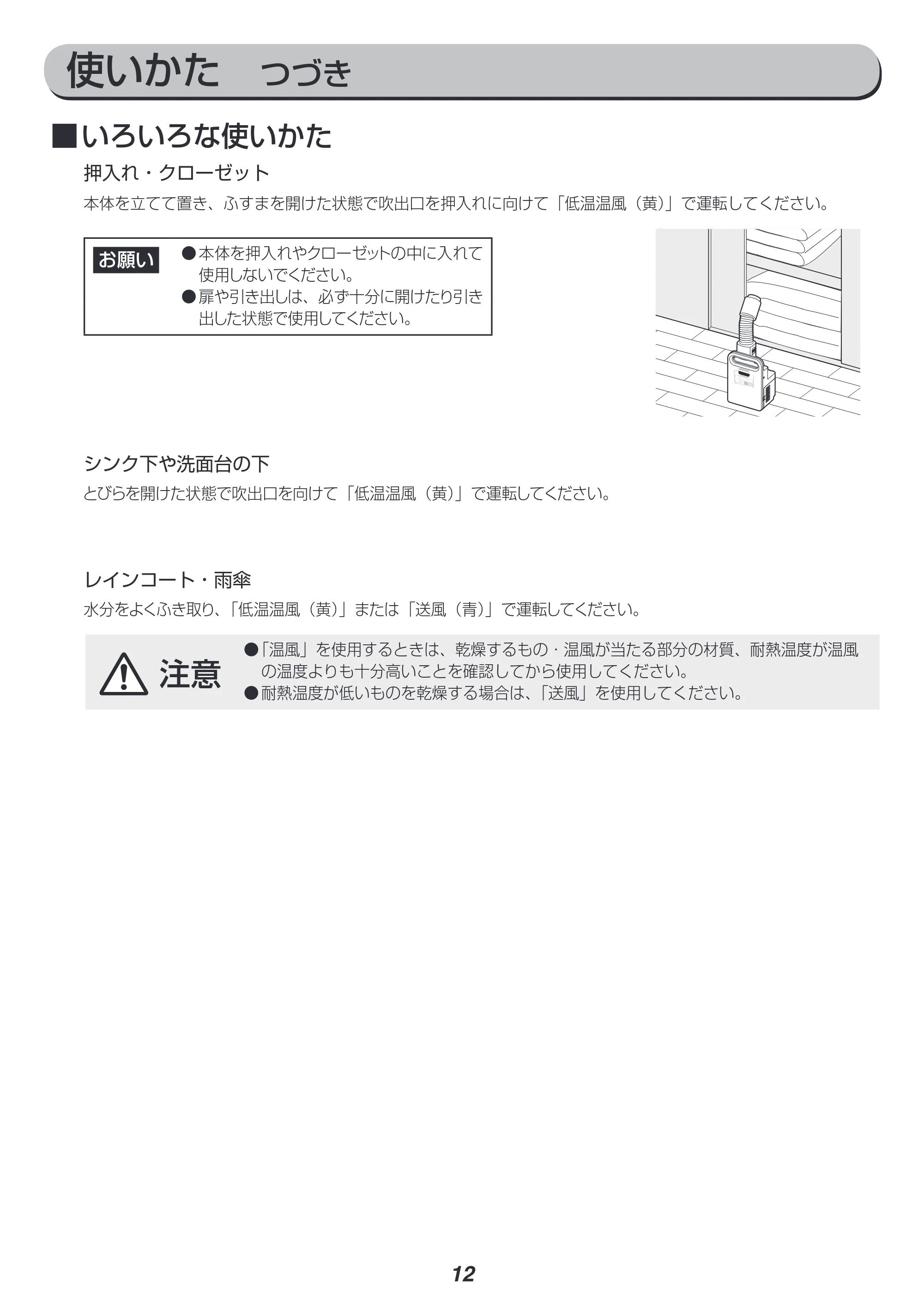 アイリスオーヤマ FK-C1-WP 取扱説明書 — 原本ページ — 12ページ
