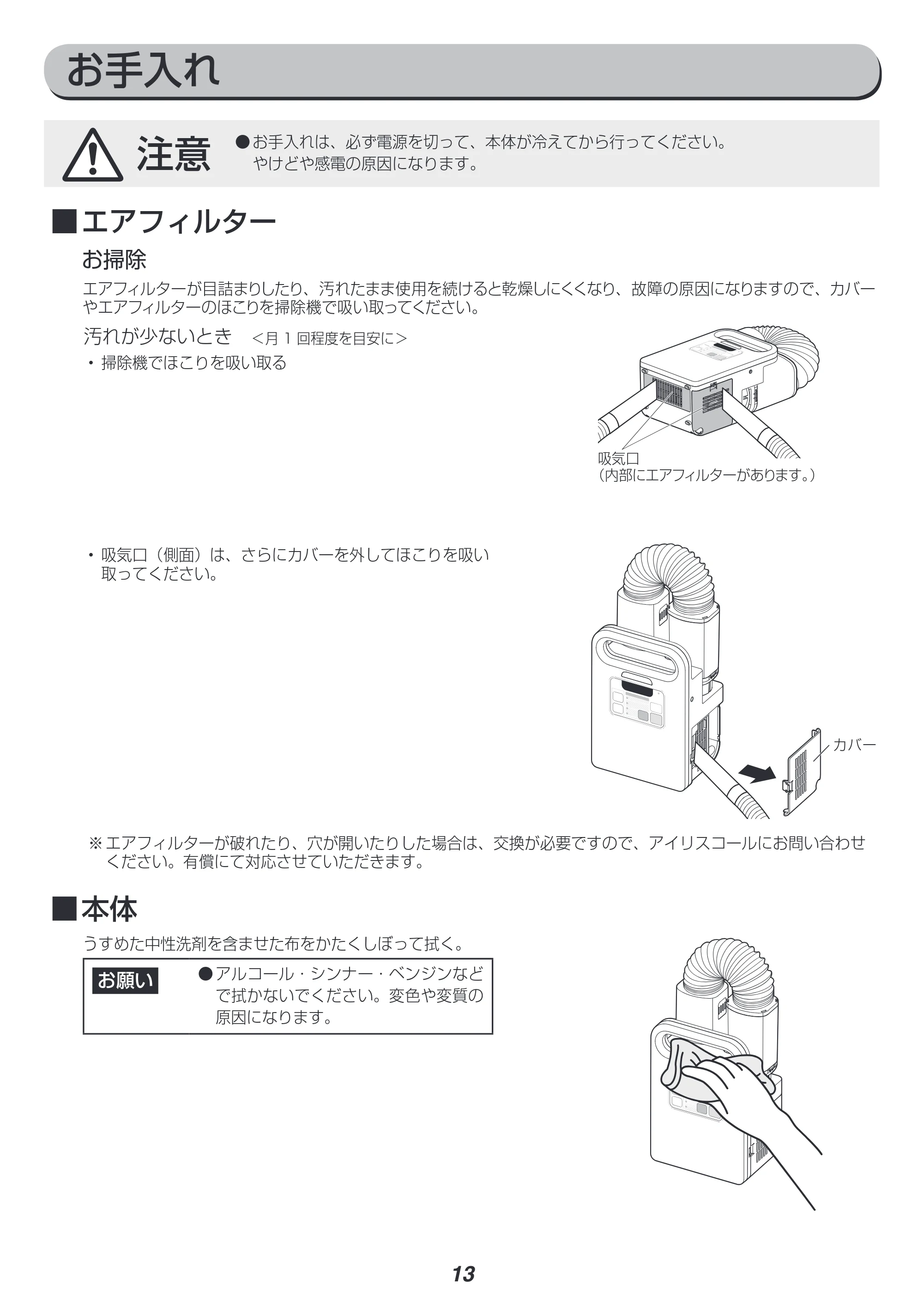 アイリスオーヤマ FK-C1-WP 取扱説明書 — 原本ページ — 13ページ