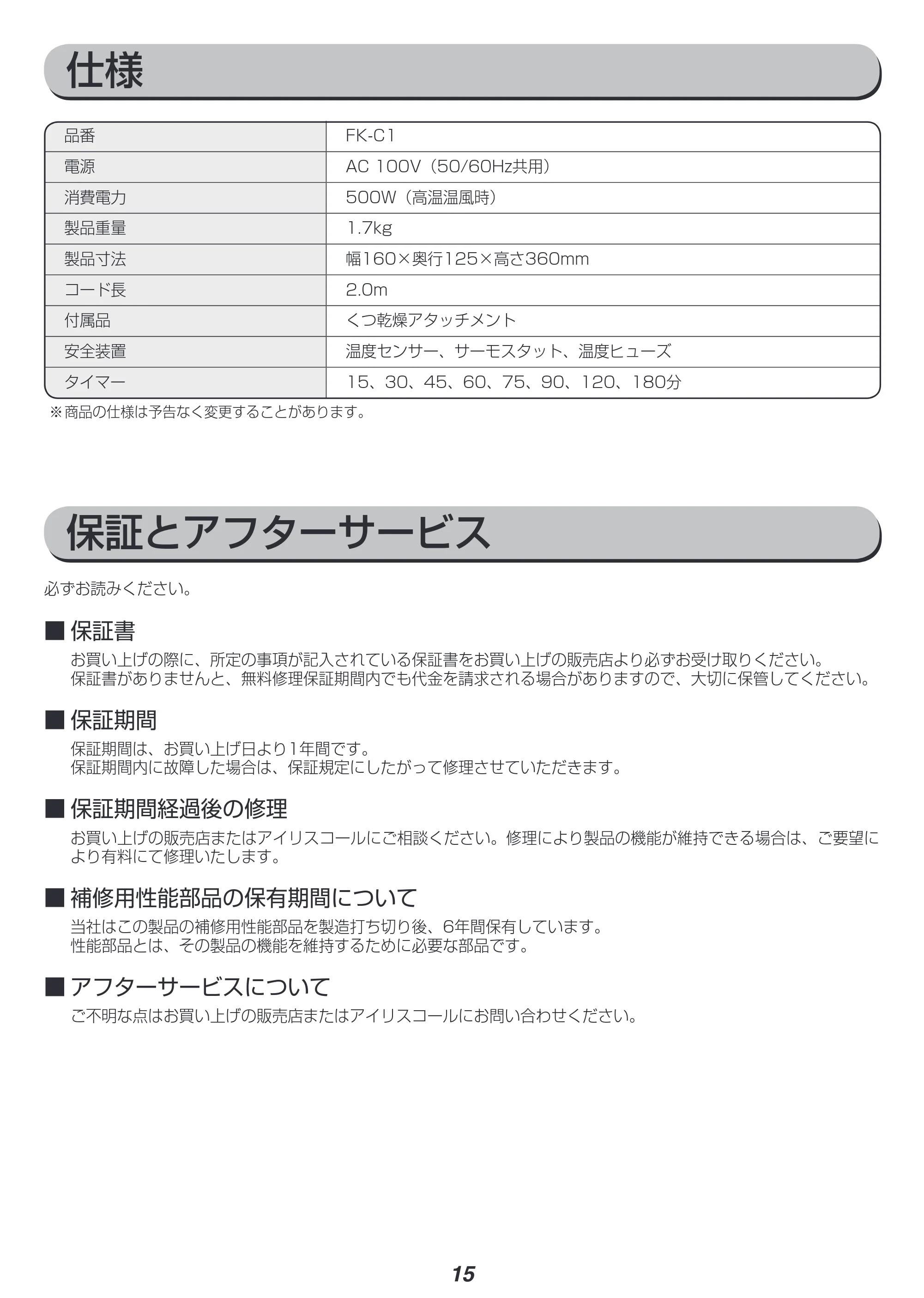 アイリスオーヤマ FK-C1-WP 取扱説明書 — 原本ページ — 15ページ