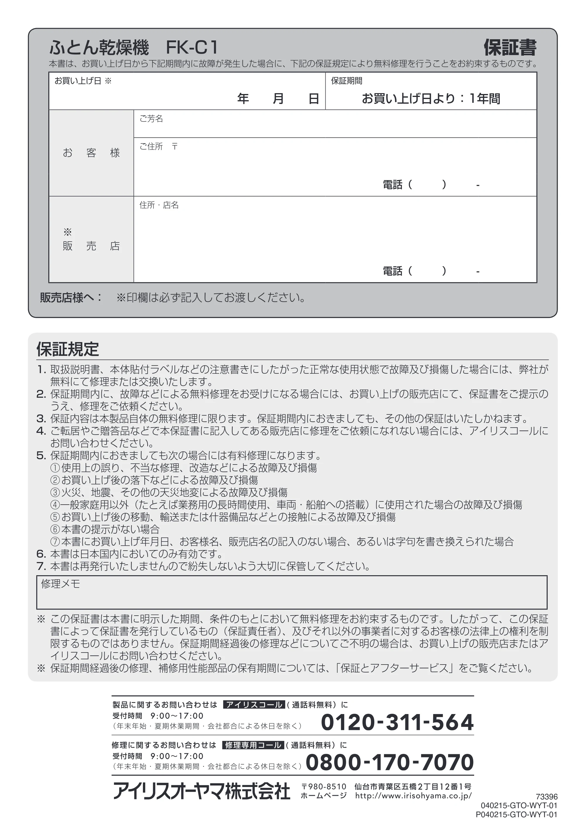 アイリスオーヤマ FK-C1-WP 取扱説明書 — 原本ページ — 16ページ