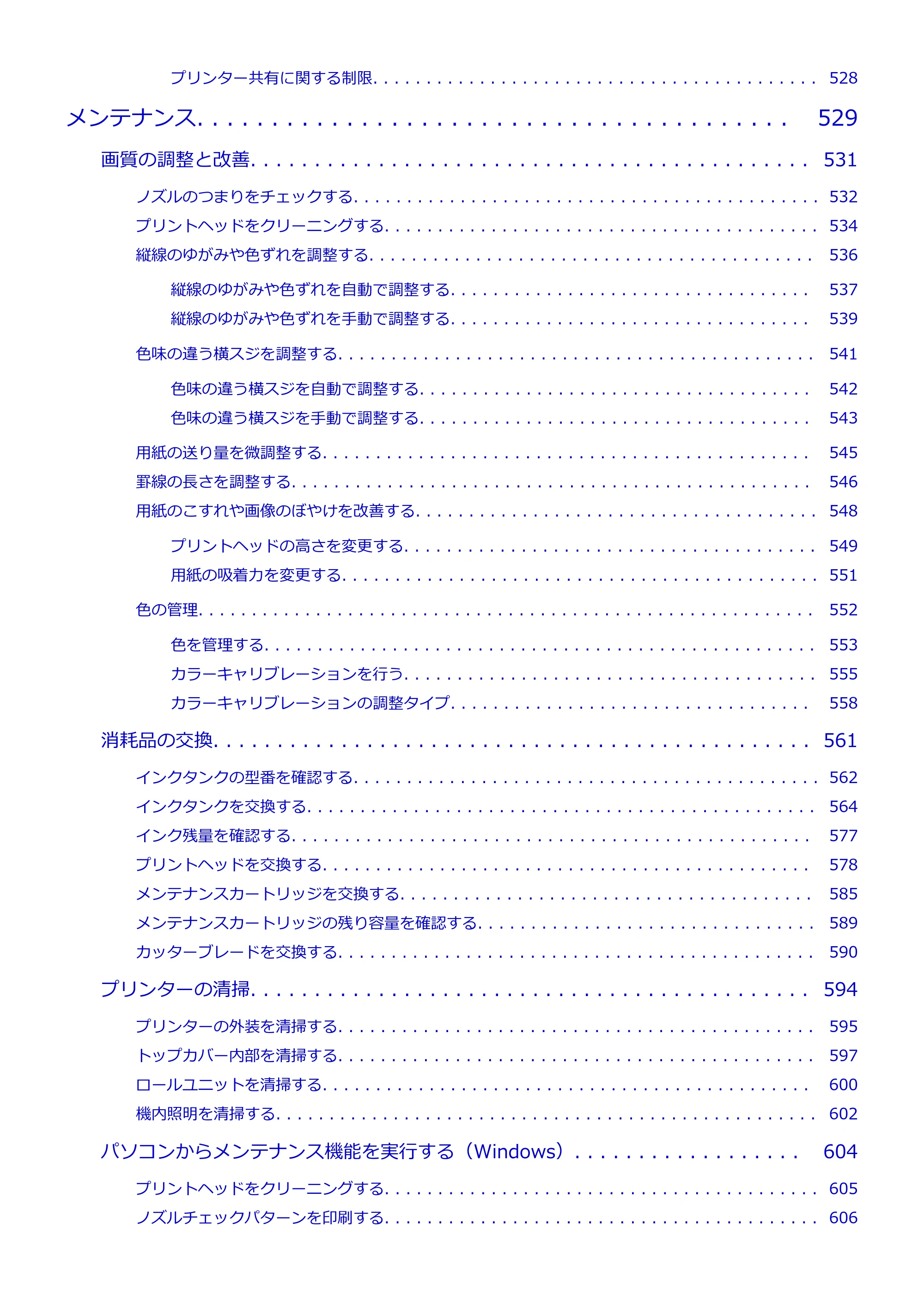キヤノン PRO-6600・PRO-4600・PRO-2600 PRO-6600・PRO-4600・PRO-2600 (PDF) 電子マニュアル(Windows)2024年4月11日掲載(PDF:9.71MB) — 原本ページ — 8ページ