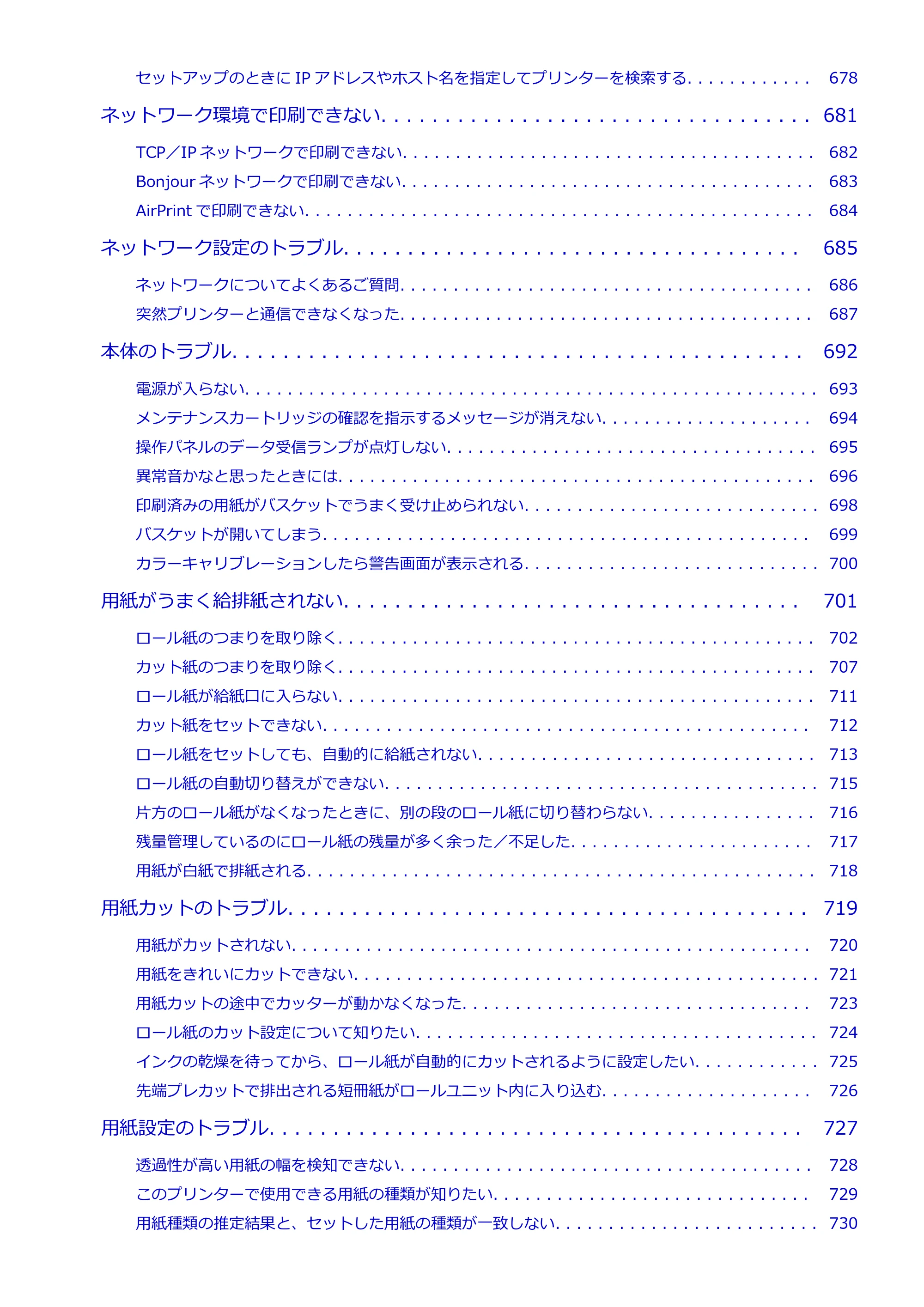 キヤノン PRO-6600・PRO-4600・PRO-2600 PRO-6600・PRO-4600・PRO-2600 (PDF) 電子マニュアル(Windows)2024年4月11日掲載(PDF:9.71MB) — 原本ページ — 10ページ