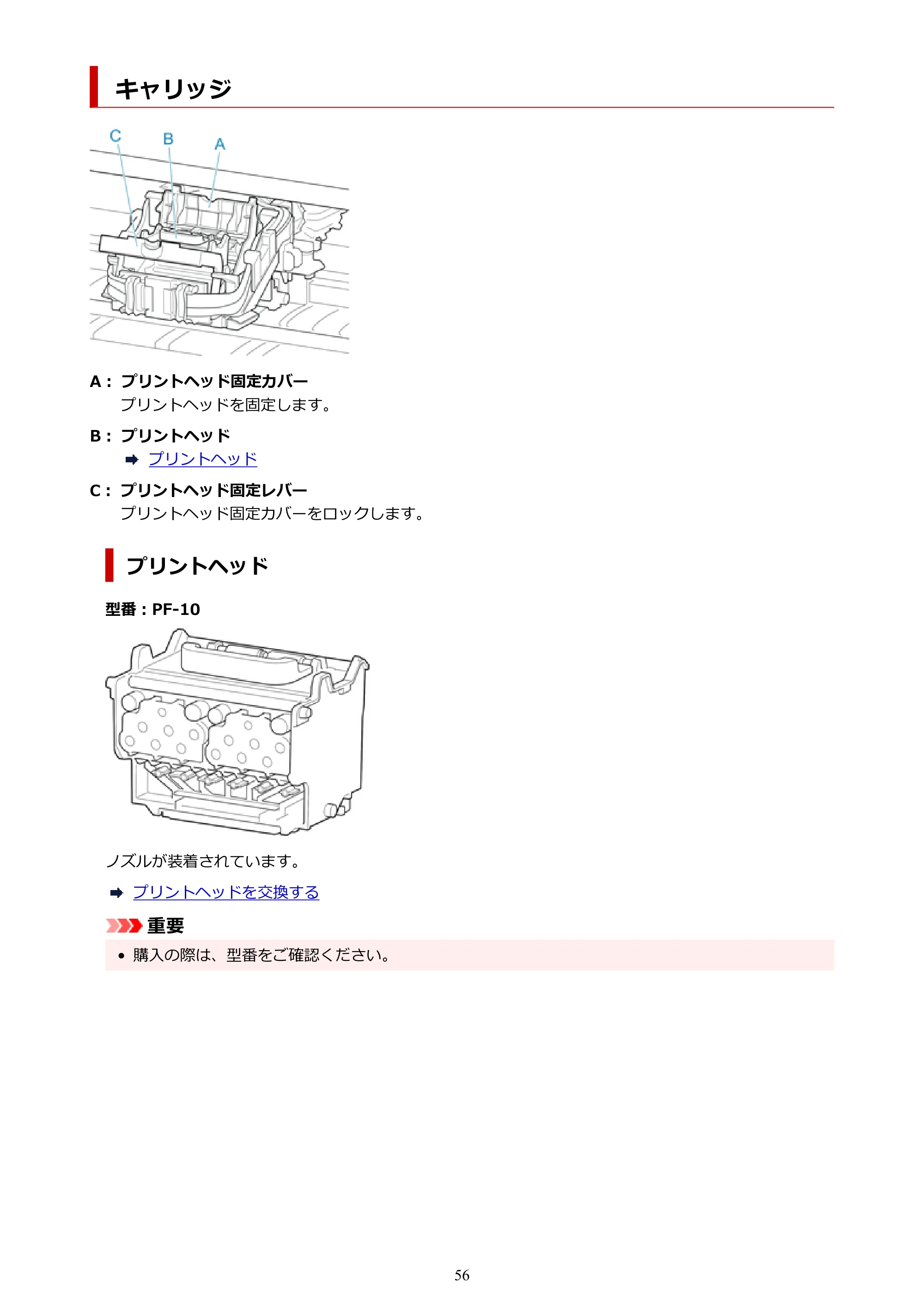 キヤノン PRO-6600・PRO-4600・PRO-2600 PRO-6600・PRO-4600・PRO-2600 (PDF) 電子マニュアル(Windows)2024年4月11日掲載(PDF:9.71MB) — キャリッジ — 原本ページ — 56ページ