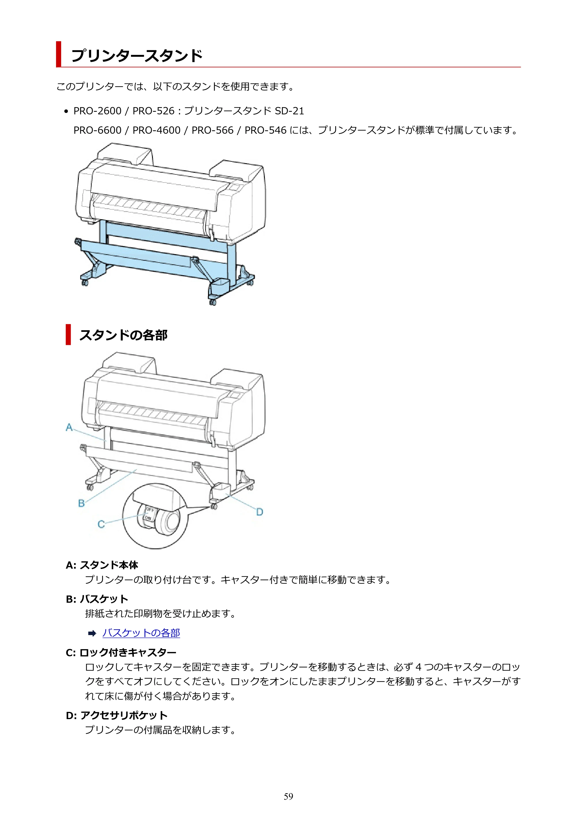 キヤノン PRO-6600・PRO-4600・PRO-2600 PRO-6600・PRO-4600・PRO-2600 (PDF) 電子マニュアル(Windows)2024年4月11日掲載(PDF:9.71MB) — プリンタースタンド — 原本ページ — 59ページ