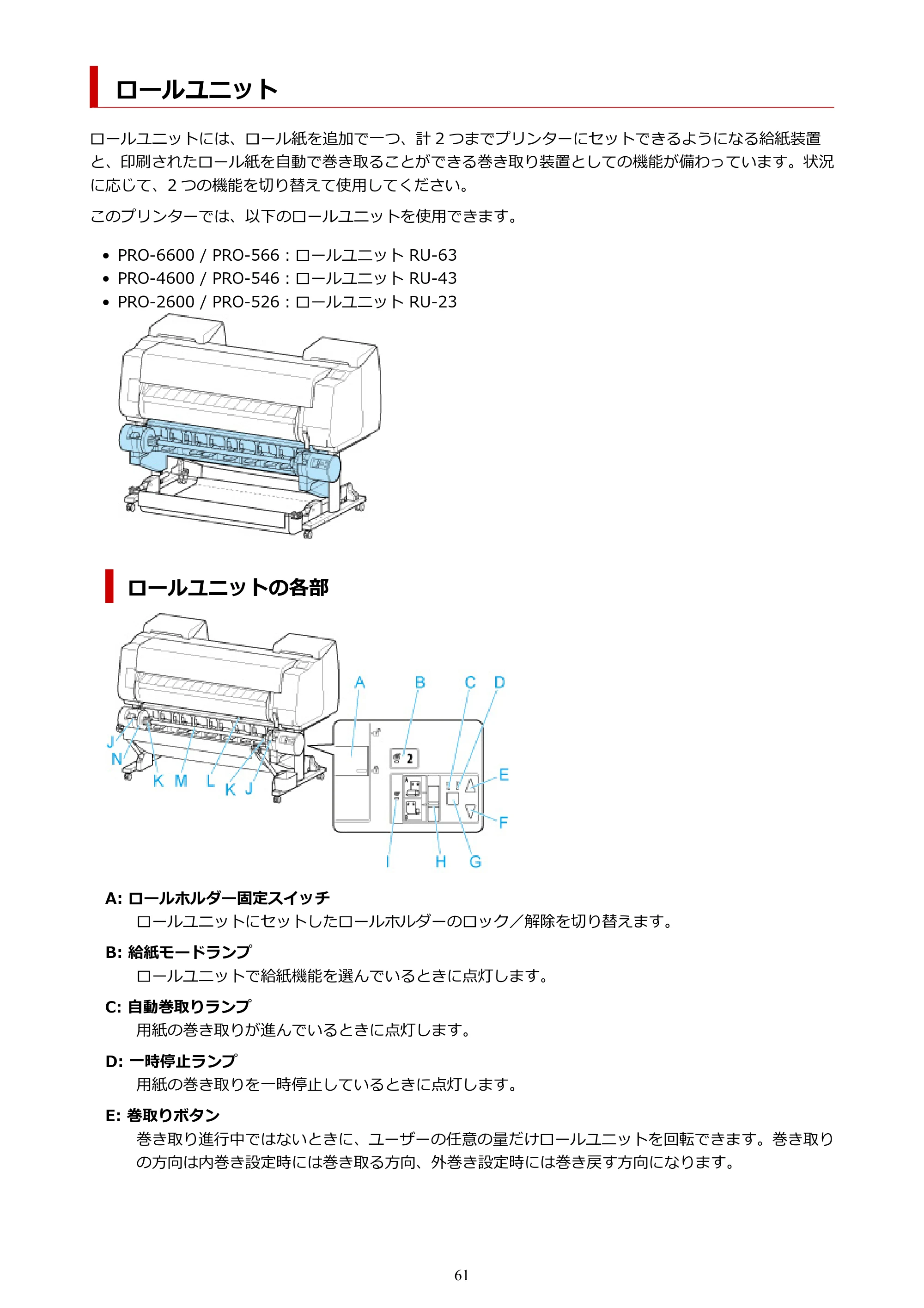 キヤノン PRO-6600・PRO-4600・PRO-2600 PRO-6600・PRO-4600・PRO-2600 (PDF) 電子マニュアル(Windows)2024年4月11日掲載(PDF:9.71MB) — ロールユニット — 原本ページ — 61ページ