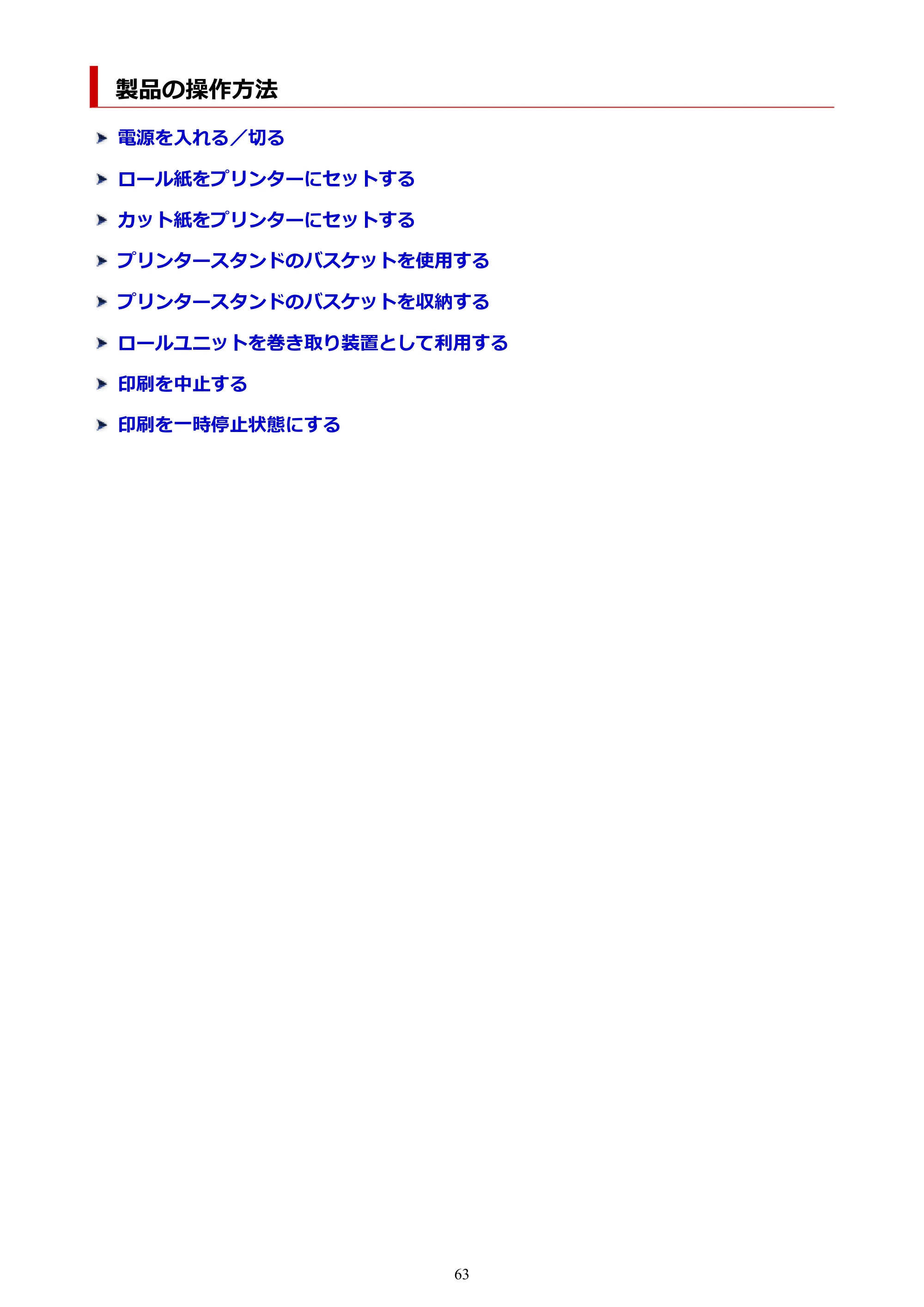 キヤノン PRO-6600・PRO-4600・PRO-2600 PRO-6600・PRO-4600・PRO-2600 (PDF) 電子マニュアル(Windows)2024年4月11日掲載(PDF:9.71MB) — 製品の操作方法 — 原本ページ — 63ページ