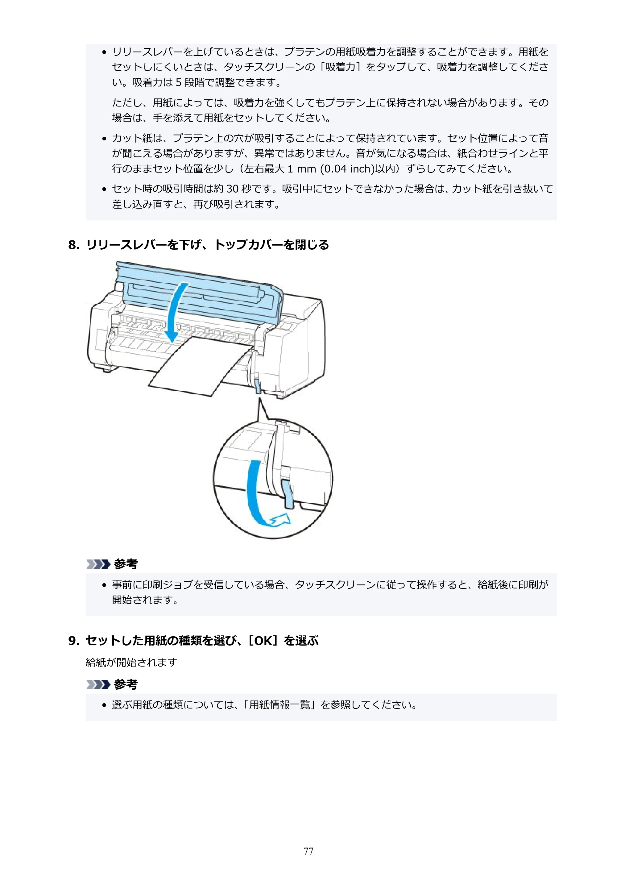 キヤノン PRO-6600・PRO-4600・PRO-2600 PRO-6600・PRO-4600・PRO-2600 （PDF） 電子マニュアル（Windows）2024年4月11日掲載（PDF：9.71MB） — 原本ページ — 77ページ