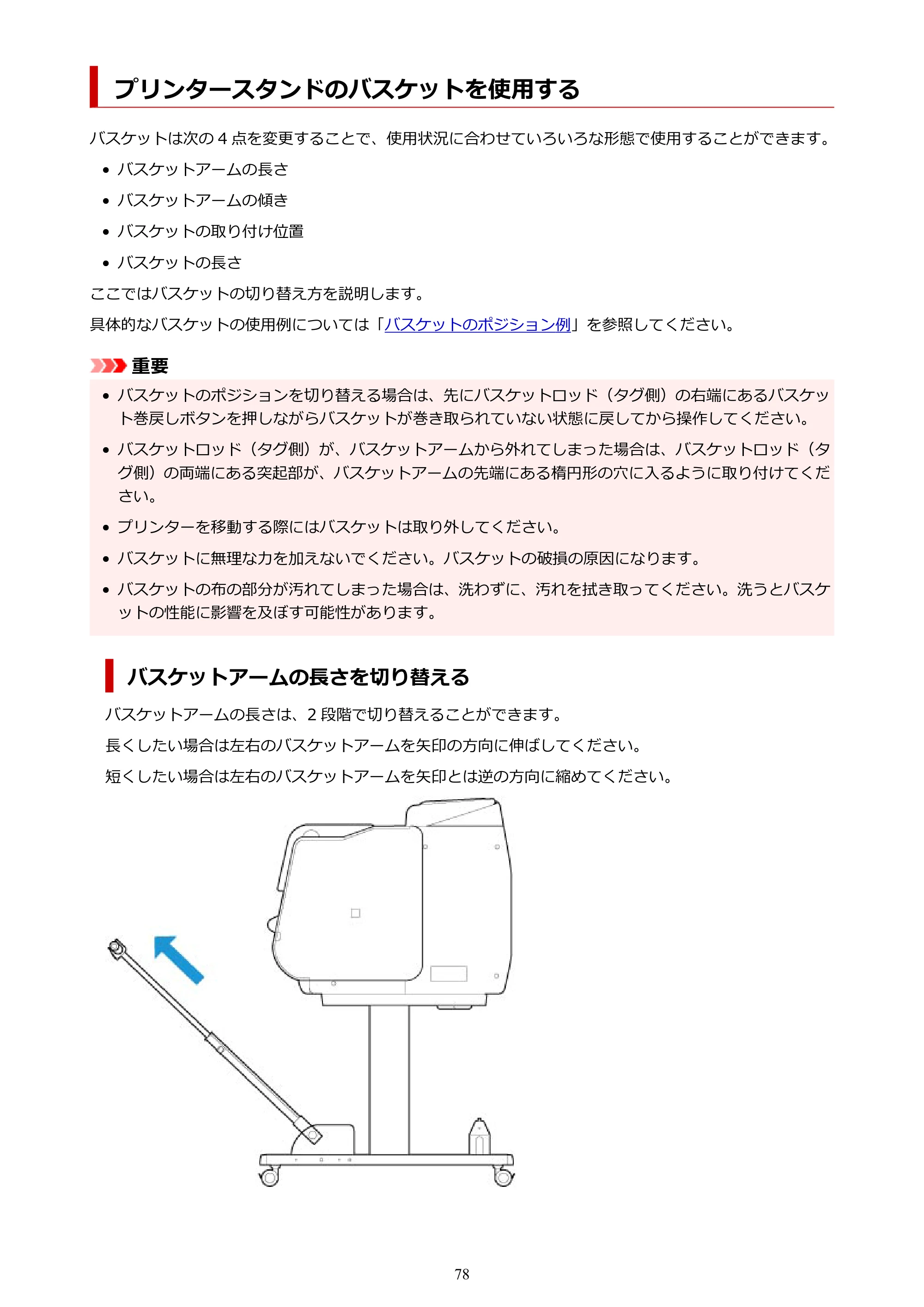 キヤノン PRO-6600・PRO-4600・PRO-2600 PRO-6600・PRO-4600・PRO-2600 （PDF） 電子マニュアル（Windows）2024年4月11日掲載（PDF：9.71MB） — プリンタースタンドのバスケットを使用する — 原本ページ — 78ページ