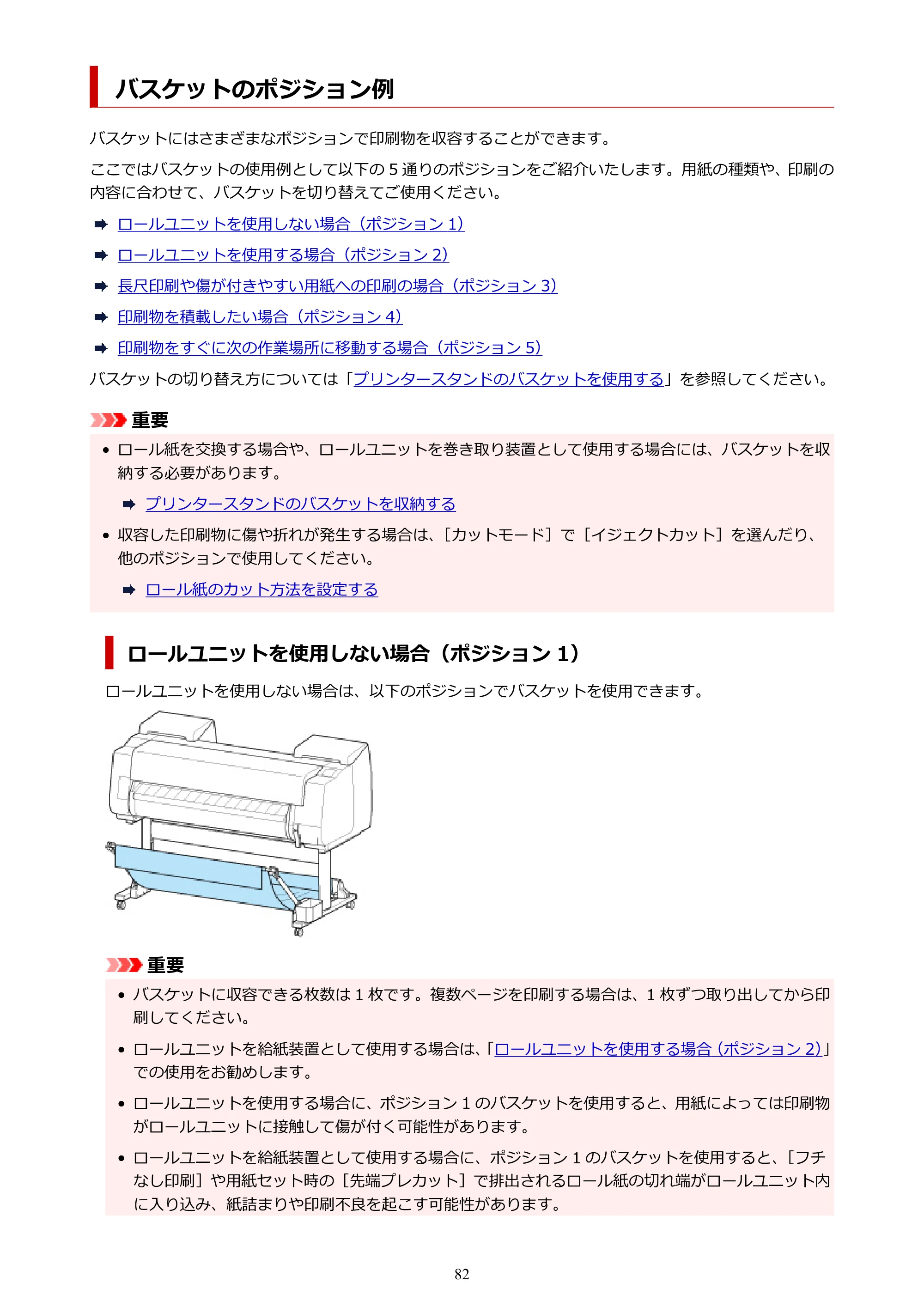 キヤノン PRO-6600・PRO-4600・PRO-2600 PRO-6600・PRO-4600・PRO-2600 （PDF） 電子マニュアル（Windows）2024年4月11日掲載（PDF：9.71MB） — バスケットのポジション例 — 原本ページ — 82ページ