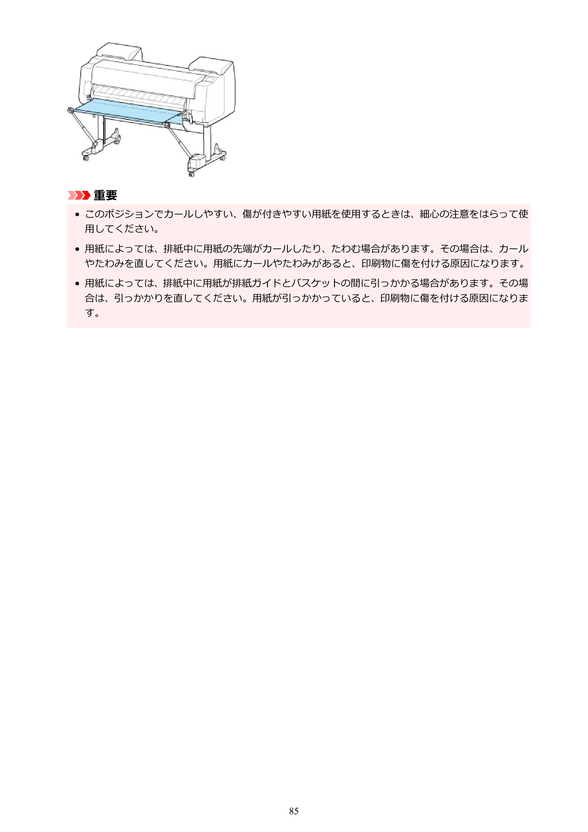 キヤノン PRO-6600・PRO-4600・PRO-2600 PRO-6600・PRO-4600・PRO-2600 （PDF） 電子マニュアル（Windows）2024年4月11日掲載（PDF：9.71MB） — 原本ページ — 85ページ