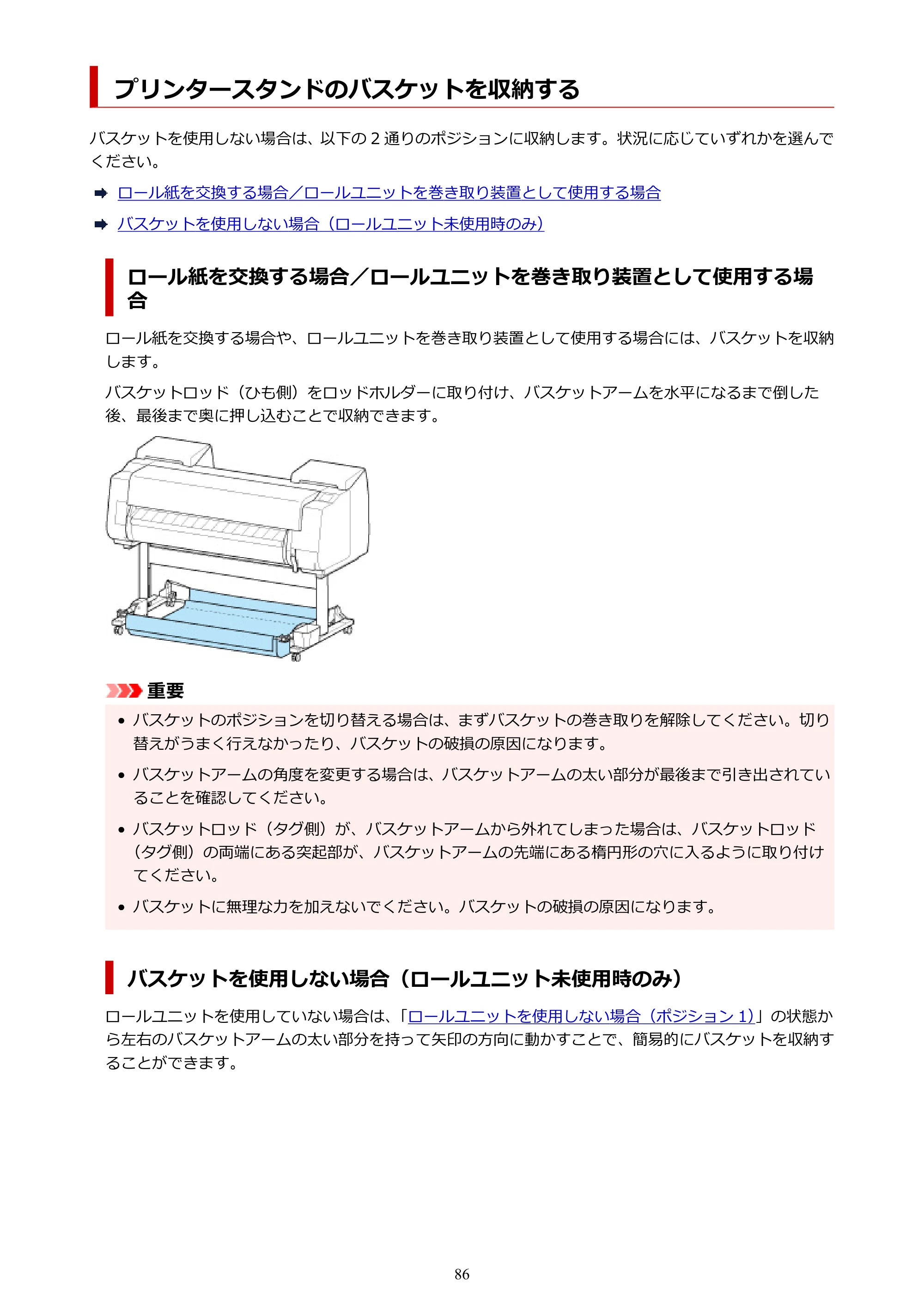 キヤノン PRO-6600・PRO-4600・PRO-2600 PRO-6600・PRO-4600・PRO-2600 （PDF） 電子マニュアル（Windows）2024年4月11日掲載（PDF：9.71MB） — プリンタースタンドのバスケットを収納する — 原本ページ — 86ページ