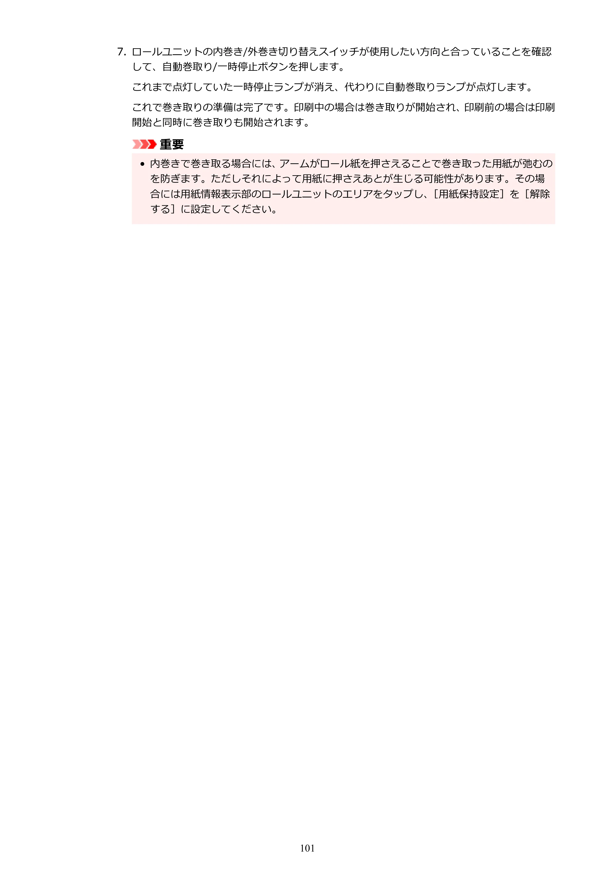 キヤノン PRO-6600・PRO-4600・PRO-2600 PRO-6600・PRO-4600・PRO-2600 （PDF） 電子マニュアル（Windows）2024年4月11日掲載（PDF：9.71MB） — 原本ページ — 101ページ