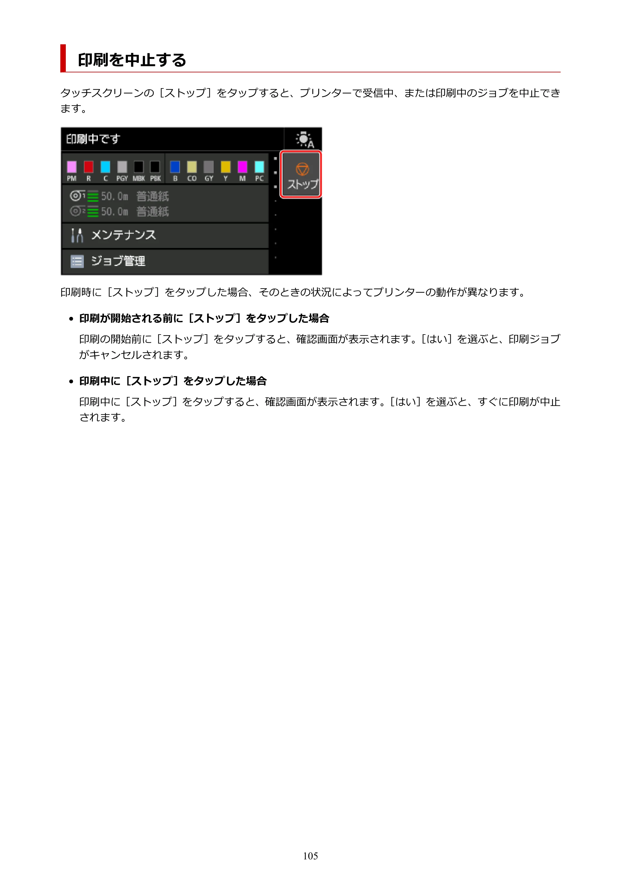 キヤノン PRO-6600・PRO-4600・PRO-2600 PRO-6600・PRO-4600・PRO-2600 （PDF） 電子マニュアル（Windows）2024年4月11日掲載（PDF：9.71MB） — 印刷を中止する — 原本ページ — 105ページ