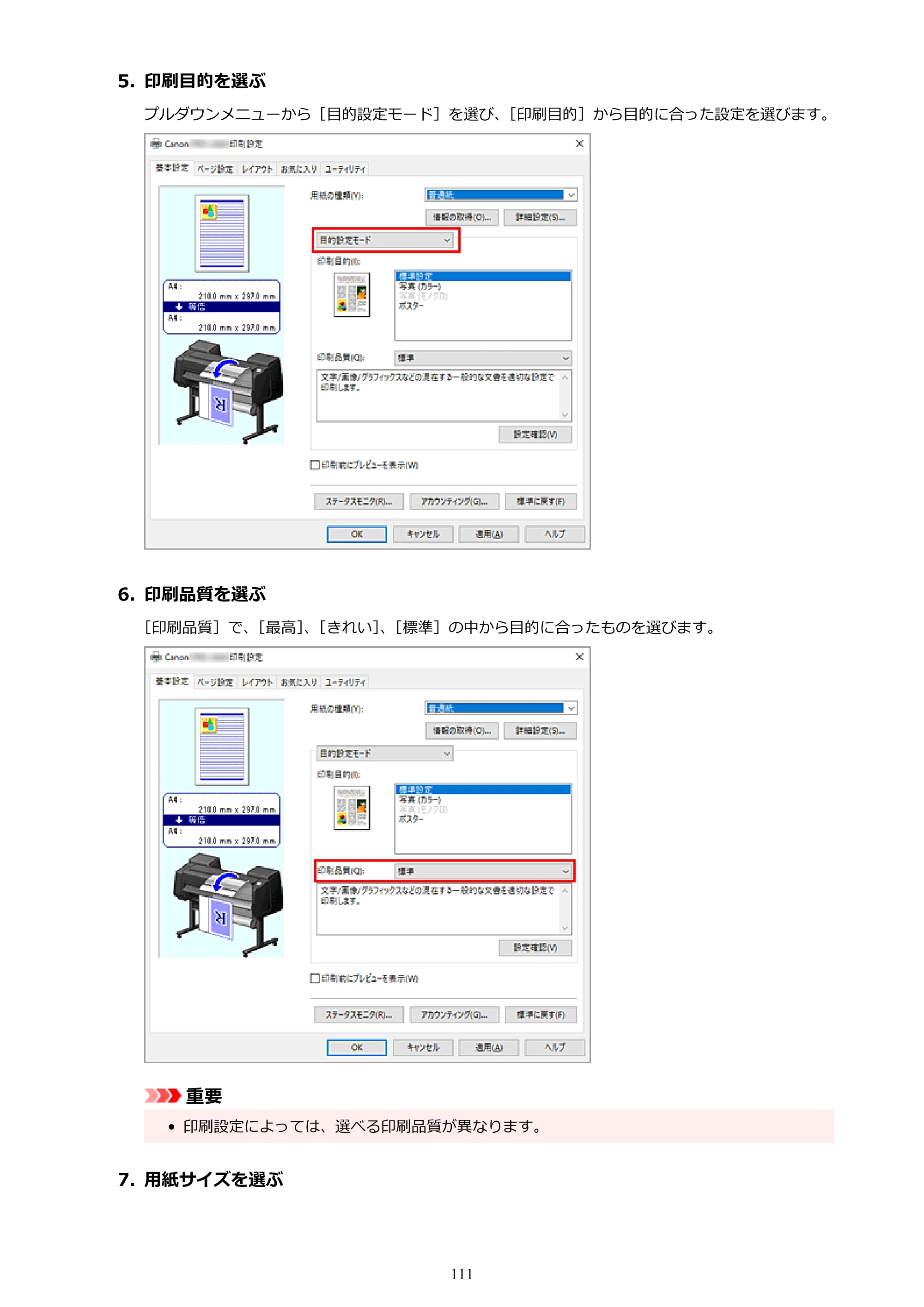 キヤノン PRO-6600・PRO-4600・PRO-2600 PRO-6600・PRO-4600・PRO-2600 （PDF） 電子マニュアル（Windows）2024年4月11日掲載（PDF：9.71MB） — 原本ページ — 111ページ
