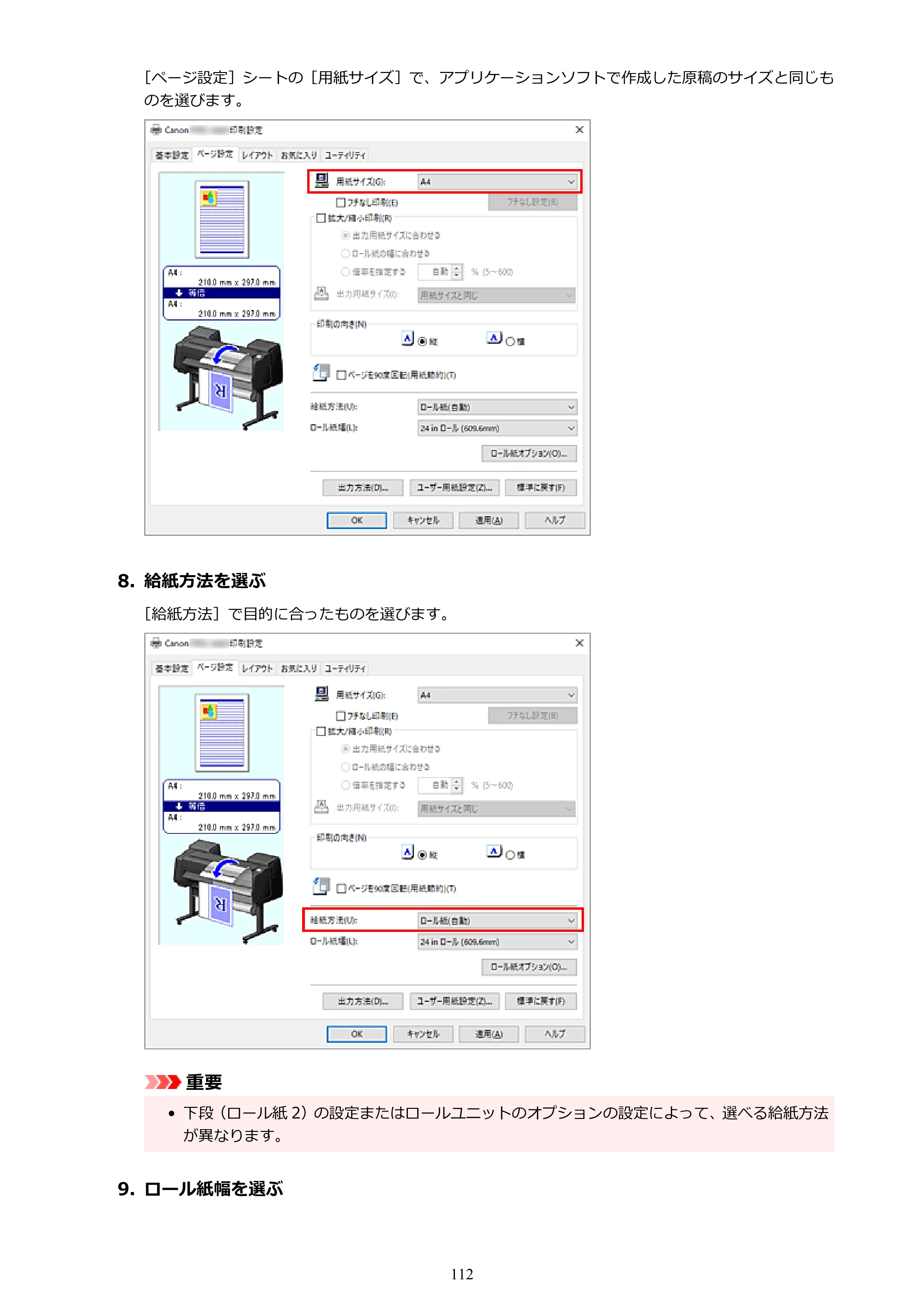 キヤノン PRO-6600・PRO-4600・PRO-2600 PRO-6600・PRO-4600・PRO-2600 （PDF） 電子マニュアル（Windows）2024年4月11日掲載（PDF：9.71MB） — 原本ページ — 112ページ