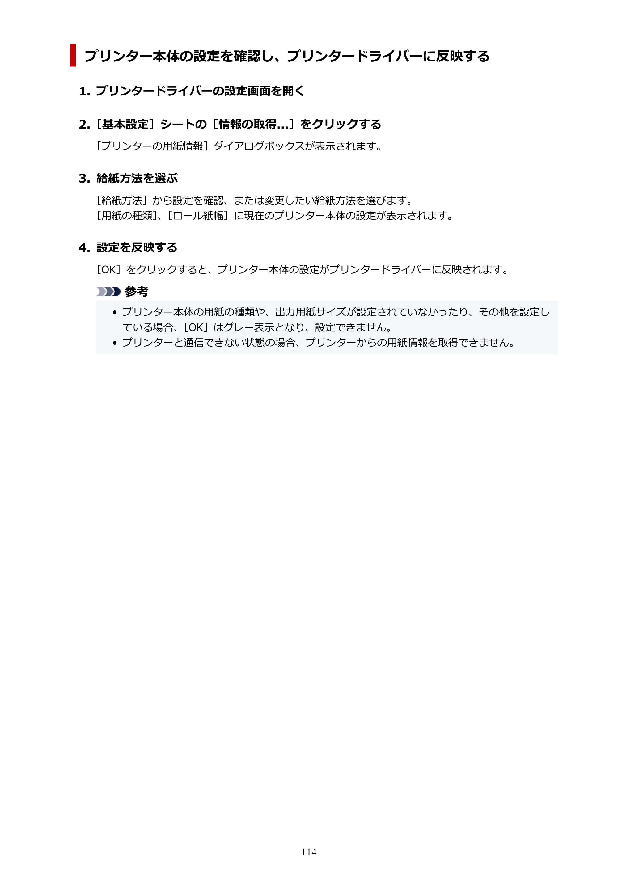 キヤノン PRO-6600・PRO-4600・PRO-2600 PRO-6600・PRO-4600・PRO-2600 （PDF） 電子マニュアル（Windows）2024年4月11日掲載（PDF：9.71MB） — 原本ページ — 114ページ