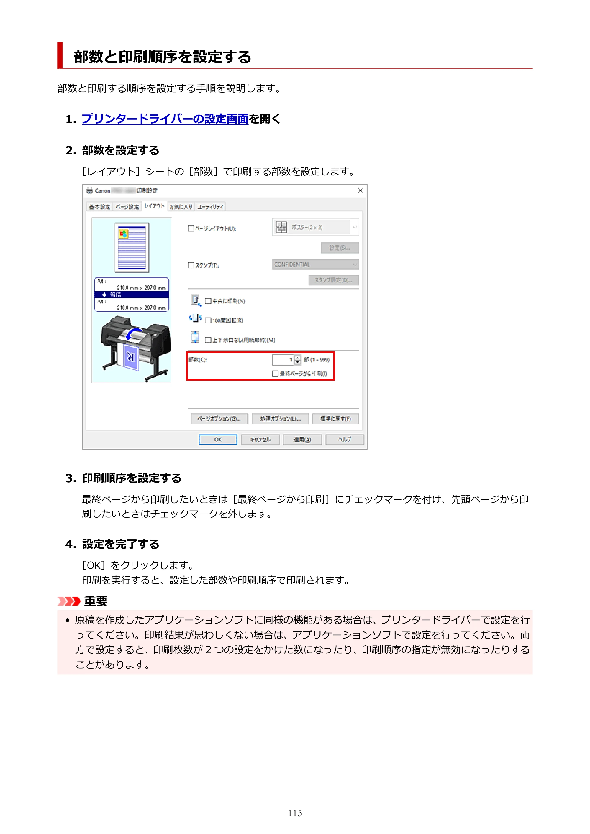 キヤノン PRO-6600・PRO-4600・PRO-2600 PRO-6600・PRO-4600・PRO-2600 （PDF） 電子マニュアル（Windows）2024年4月11日掲載（PDF：9.71MB） — 部数と印刷順序を設定する — 原本ページ — 115ページ
